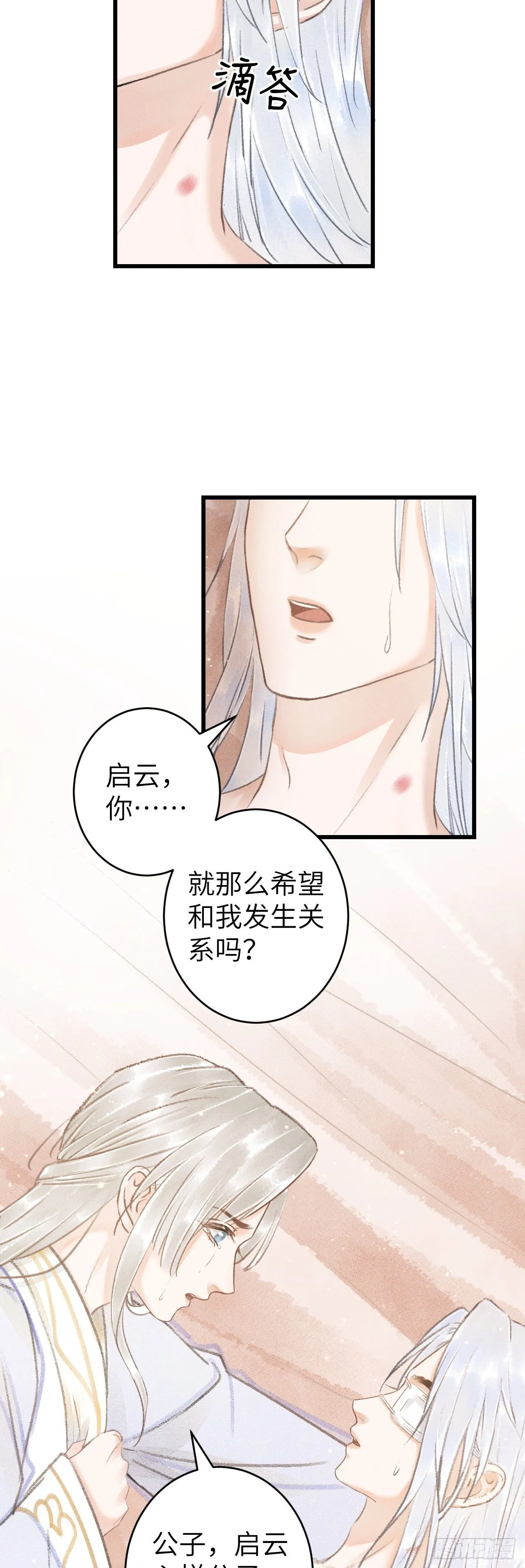 124·冷暴力 第8页