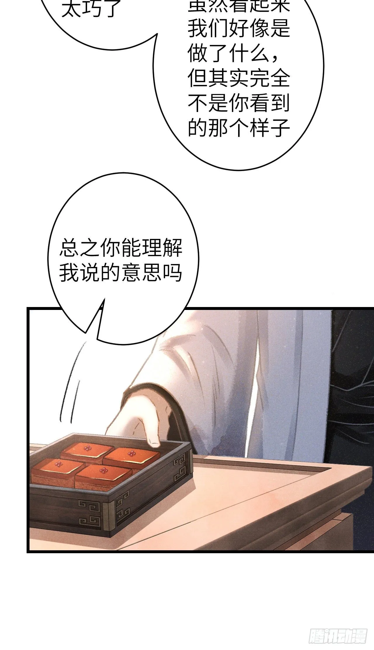124·冷暴力 第16页