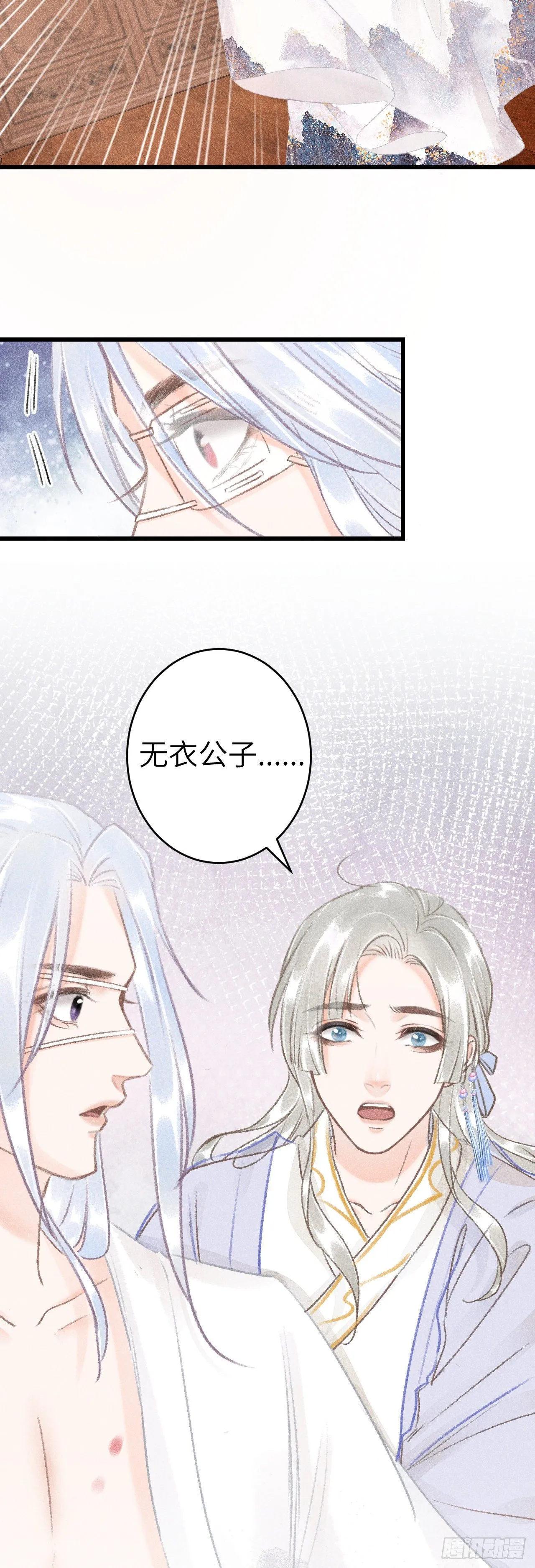 124·冷暴力 第21页