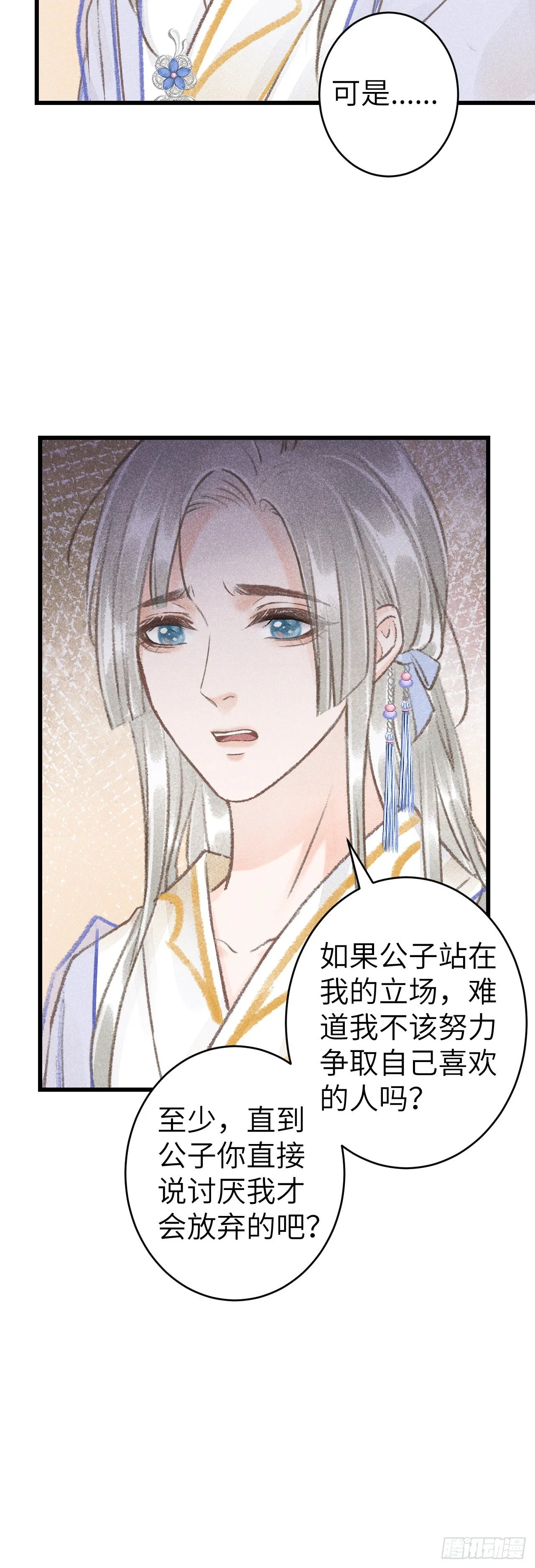 124·冷暴力 第24页