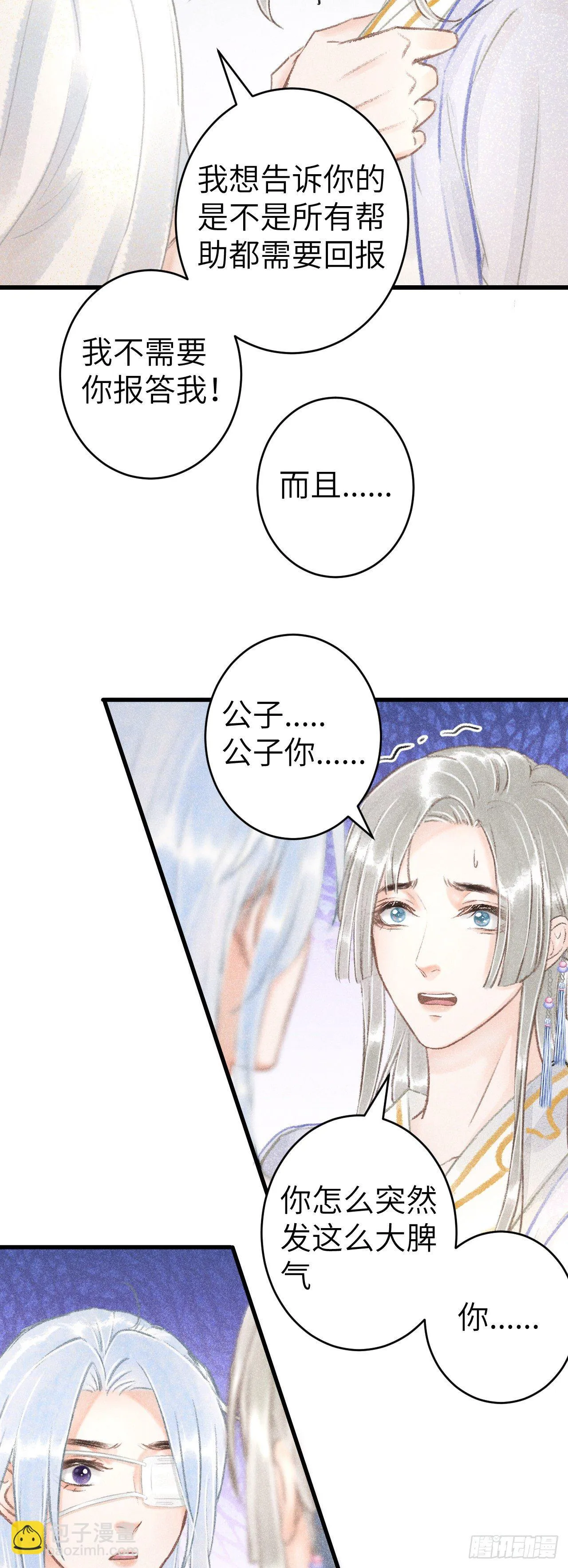 124·冷暴力 第26页