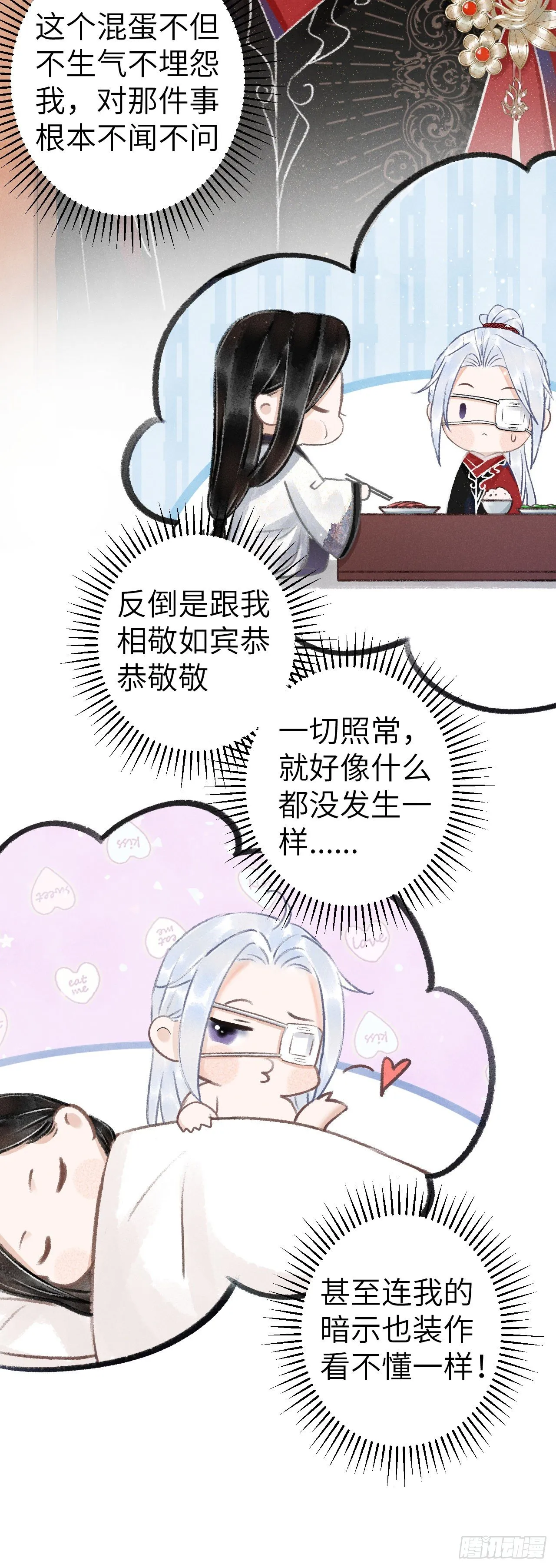 124·冷暴力 第35页