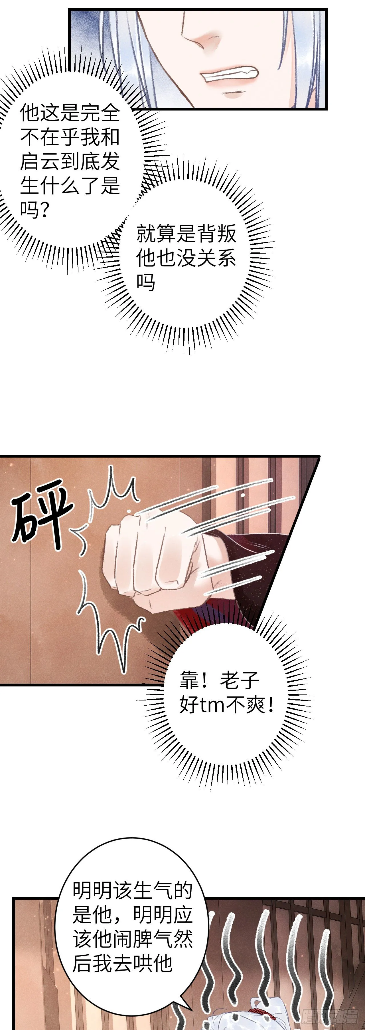 124·冷暴力 第36页
