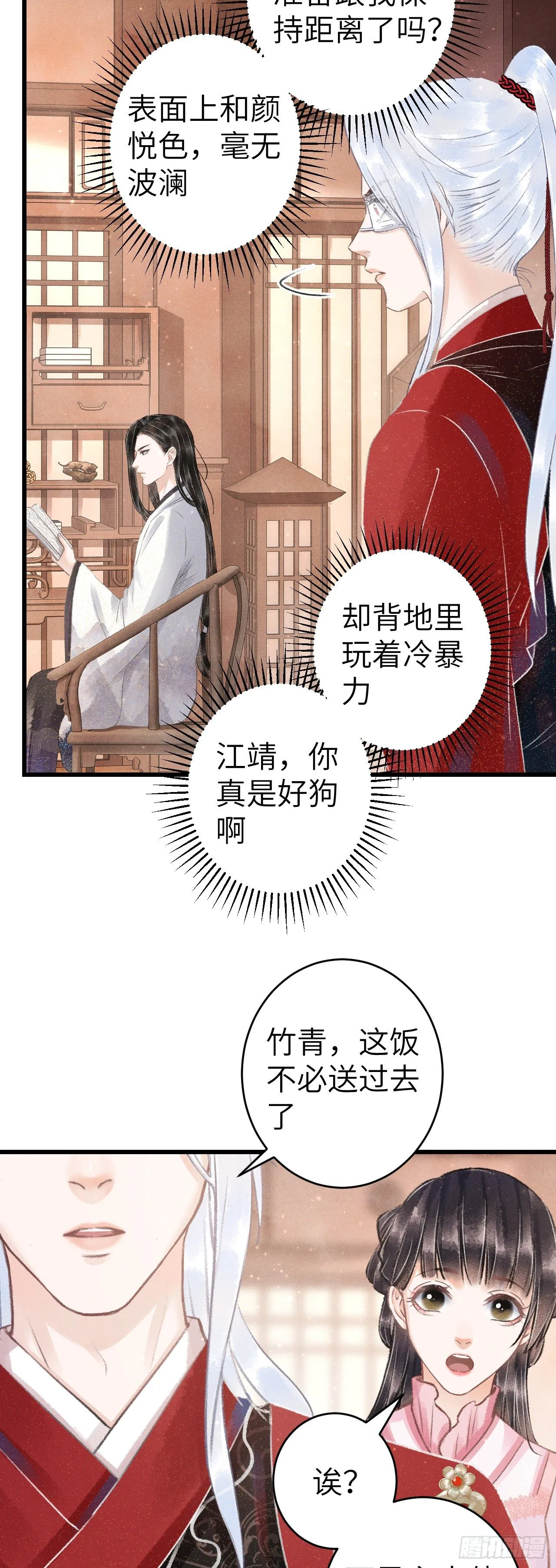 124·冷暴力 第39页
