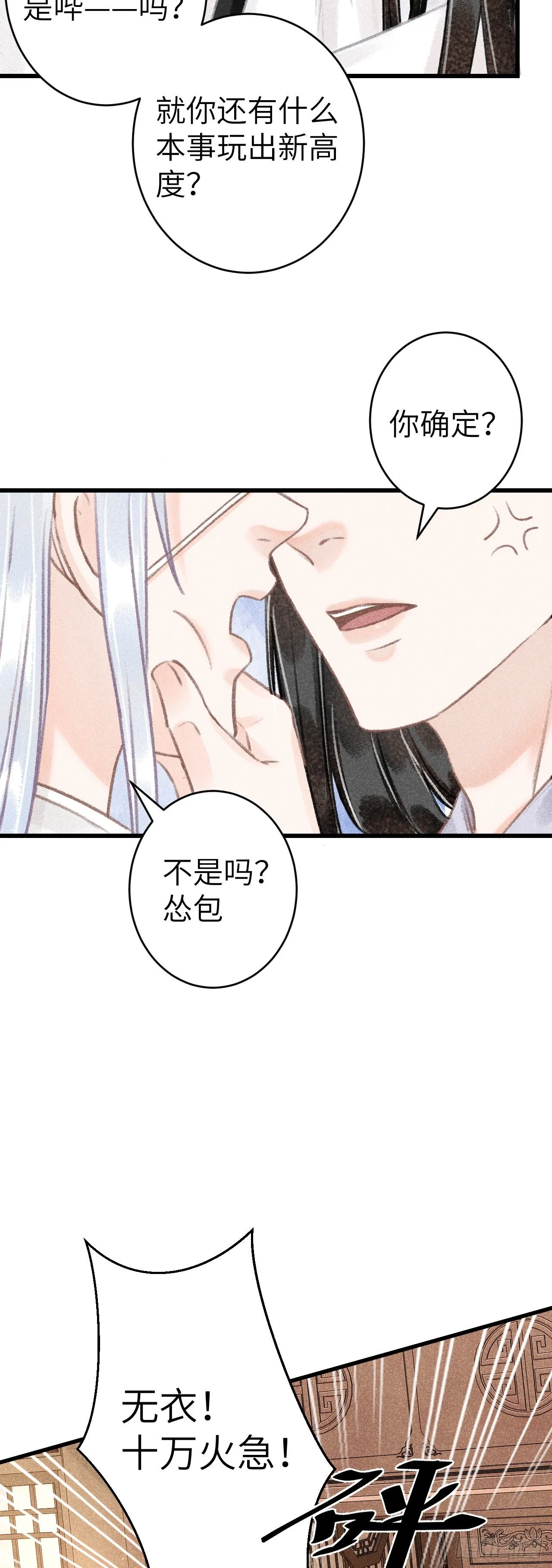 125·把无衣让给我吧！ 第17页