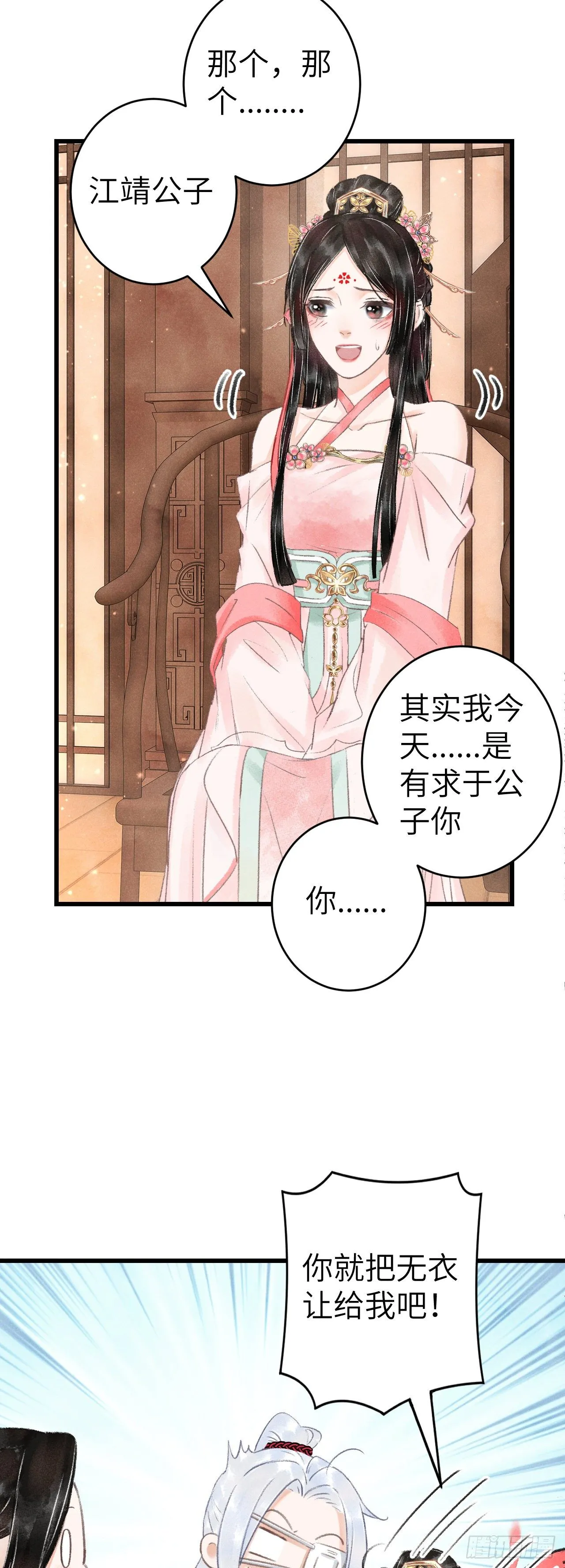 125·把无衣让给我吧！ 第23页