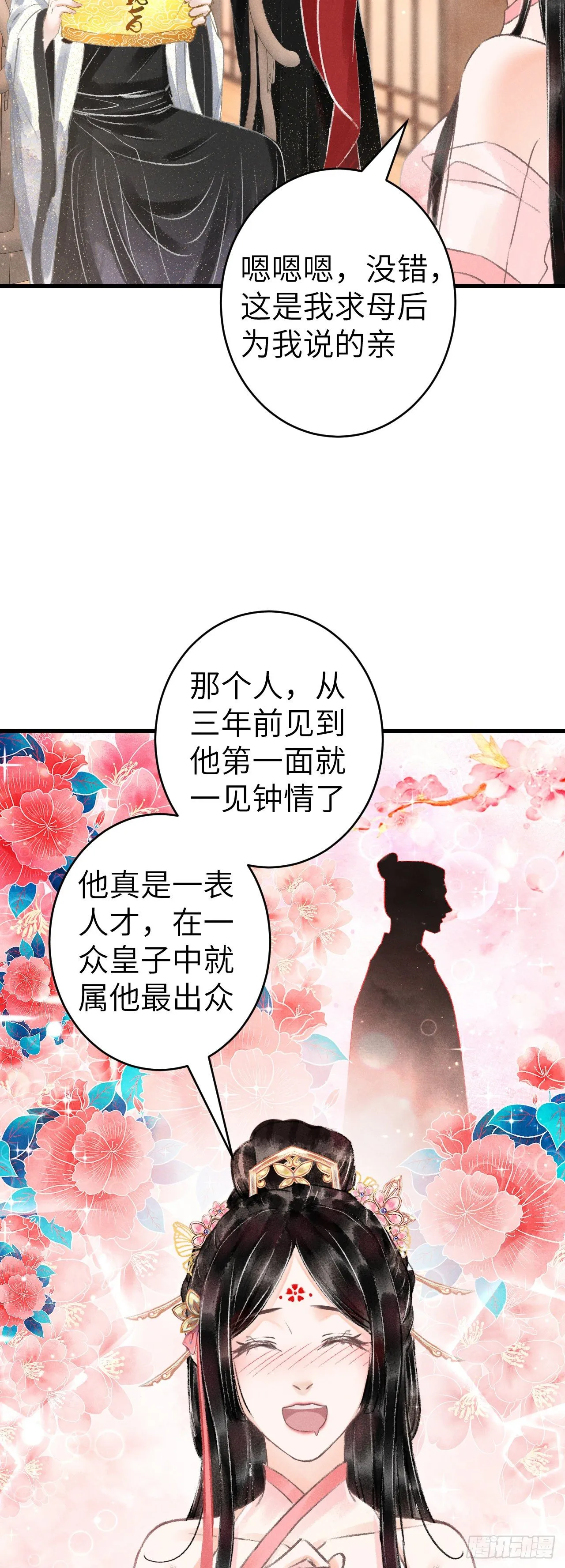 125·把无衣让给我吧！ 第25页