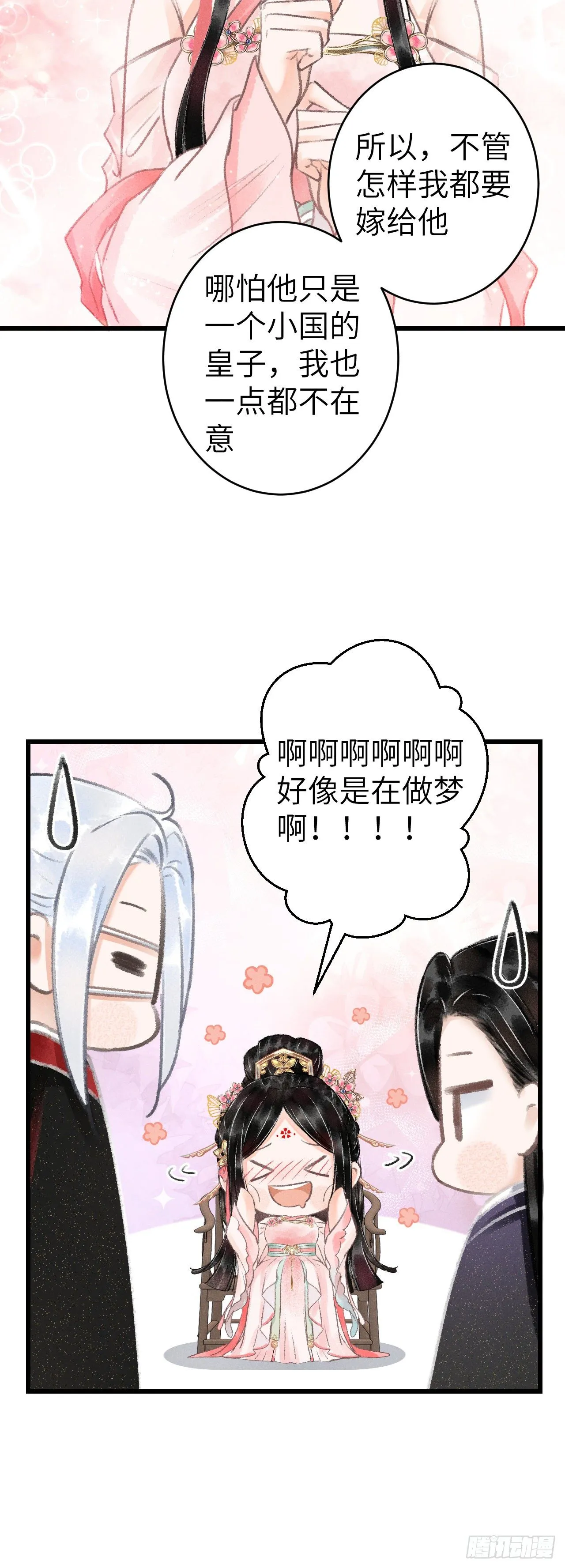 125·把无衣让给我吧！ 第26页