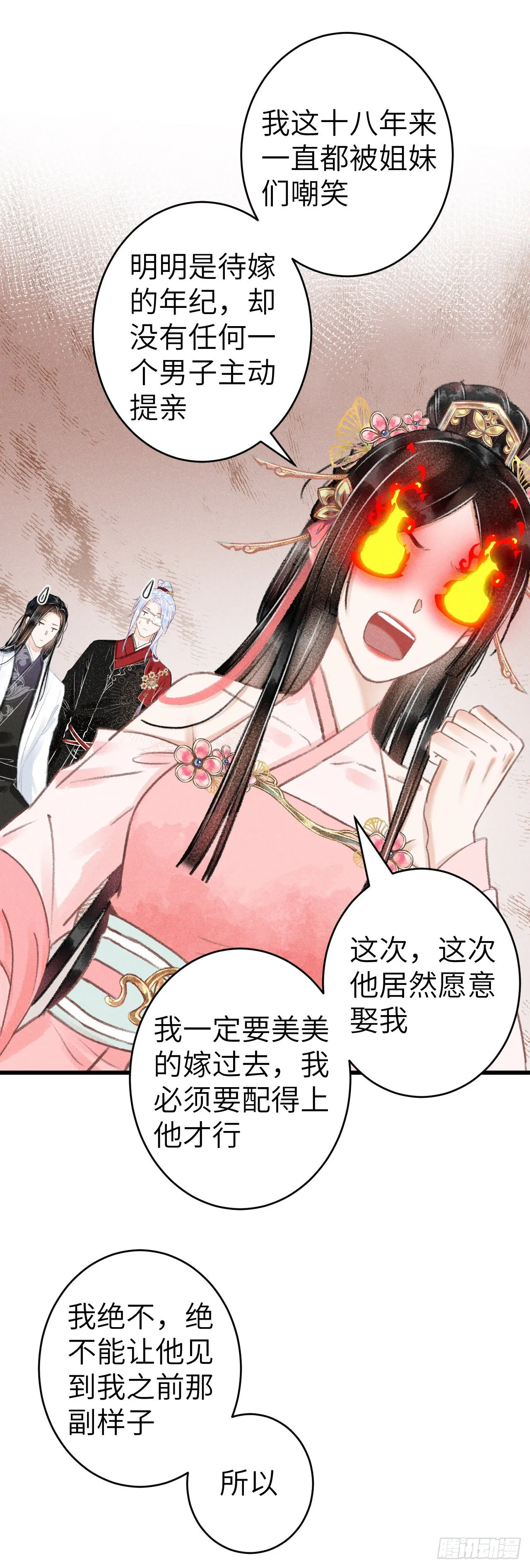 125·把无衣让给我吧！ 第27页