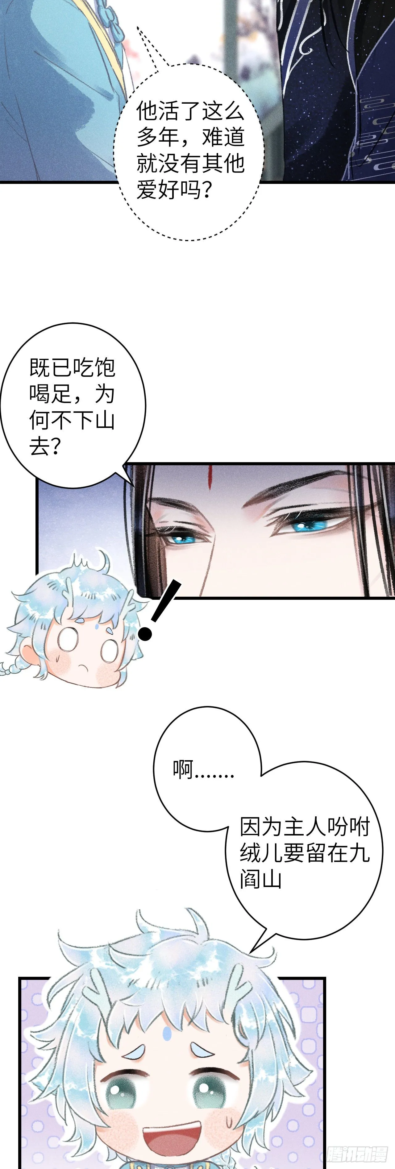 125·把无衣让给我吧！ 第32页