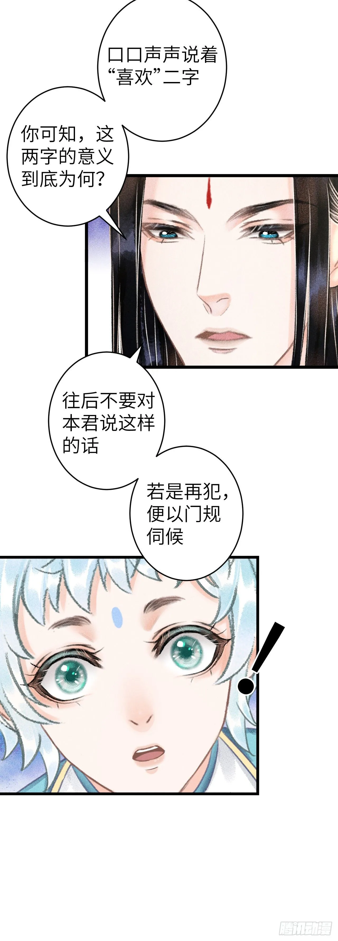 125·把无衣让给我吧！ 第35页