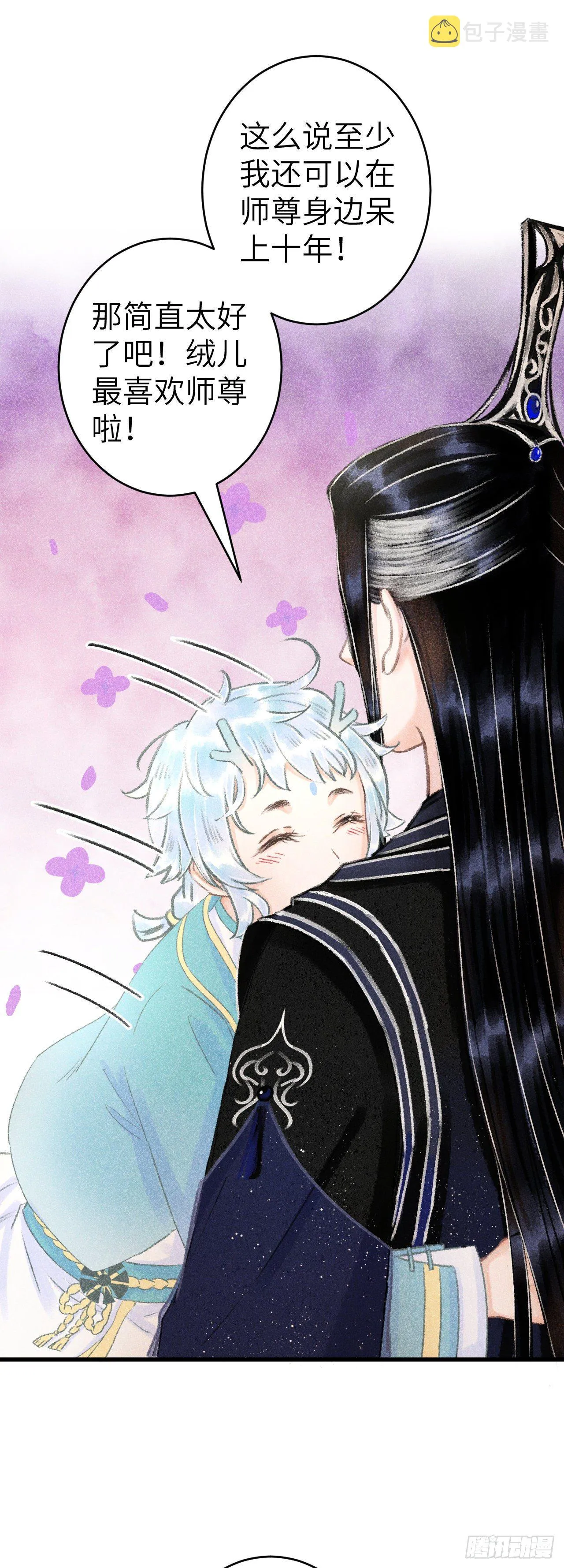 126·论激怒师尊的方法 第3页