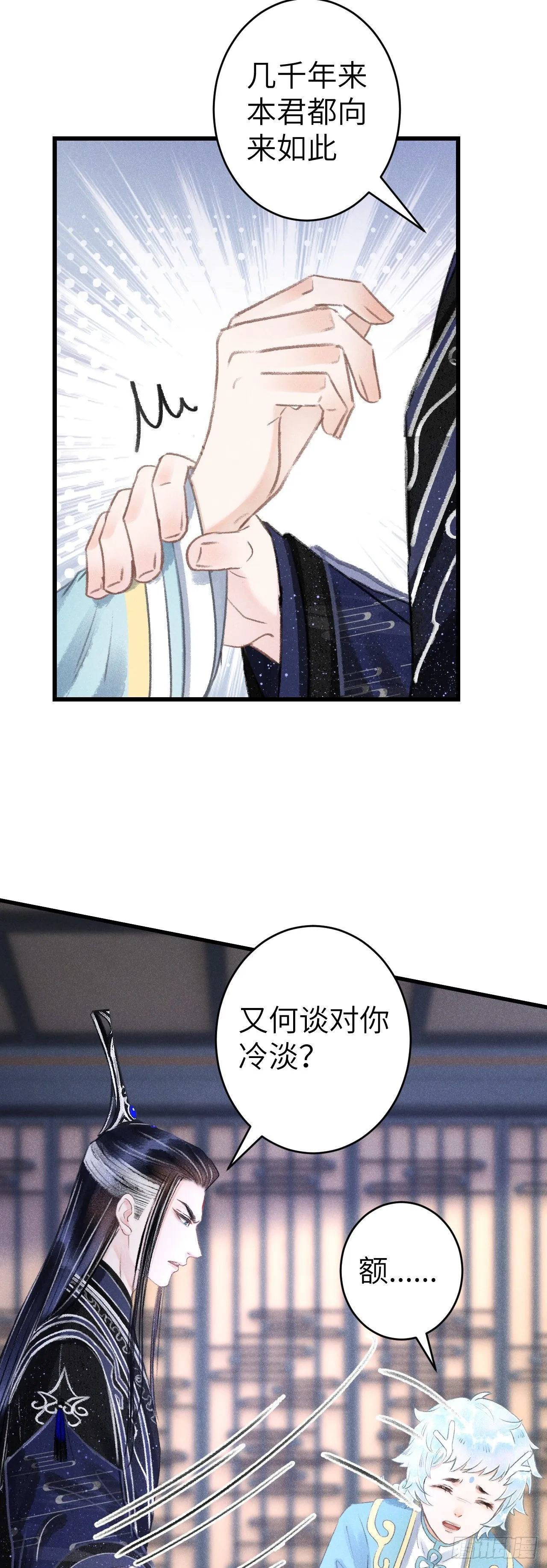 126·论激怒师尊的方法 第7页