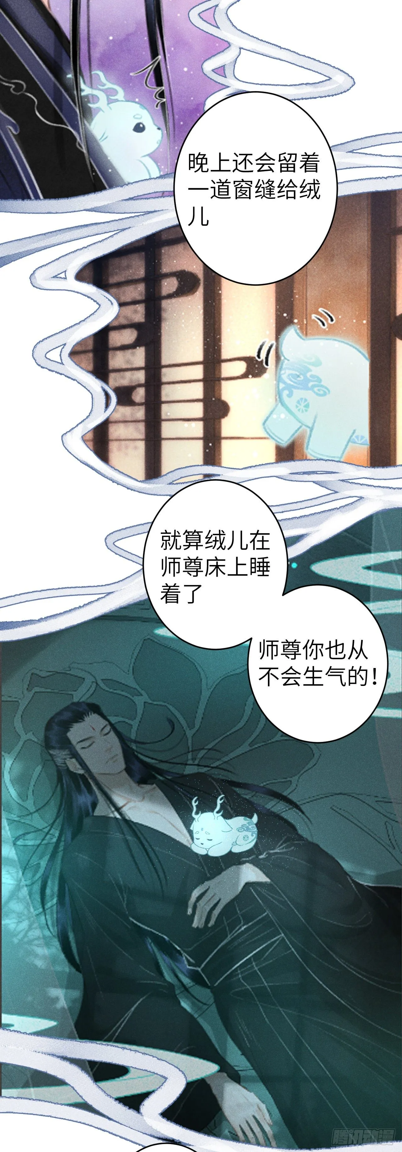 126·论激怒师尊的方法 第10页