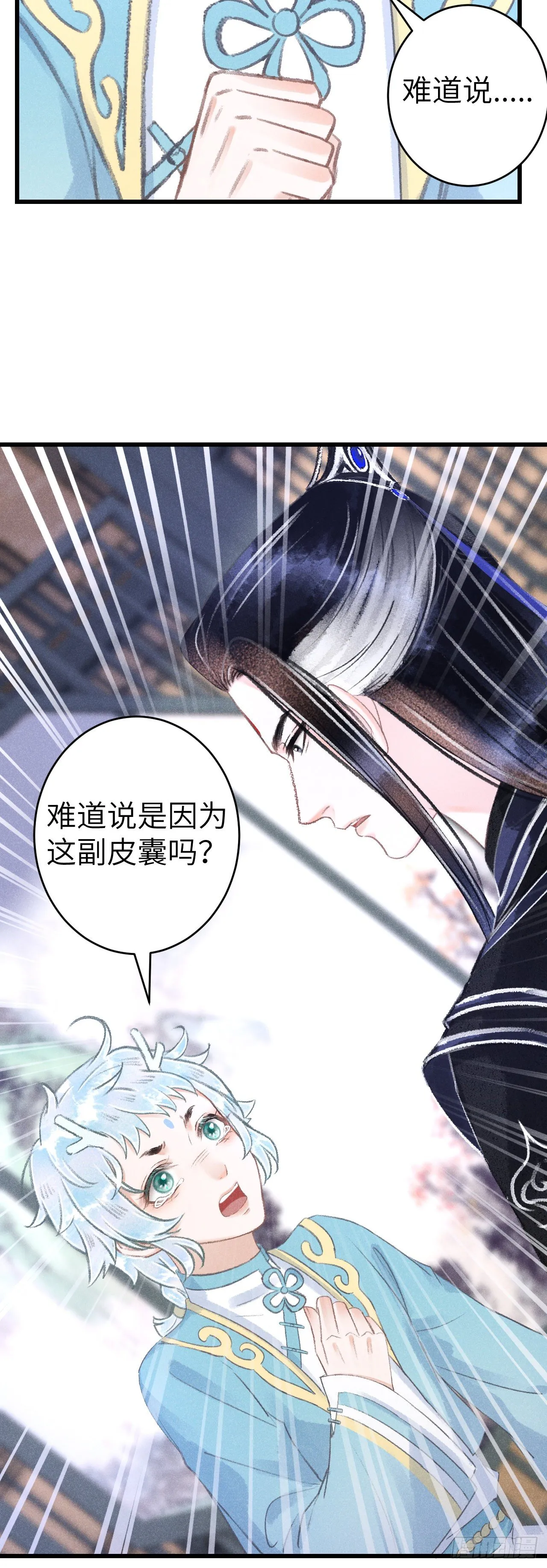 126·论激怒师尊的方法 第12页