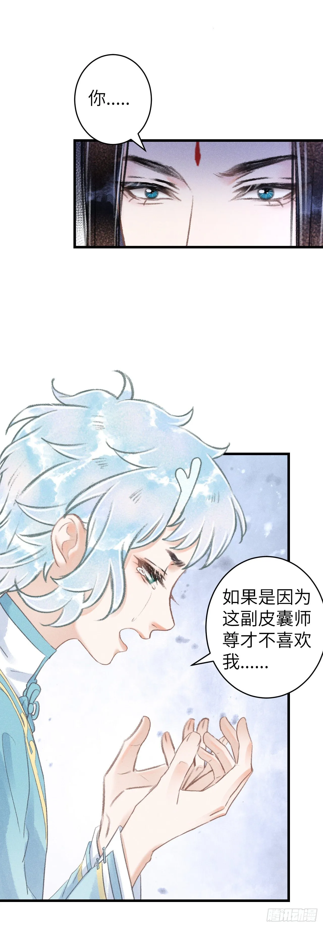 126·论激怒师尊的方法 第13页