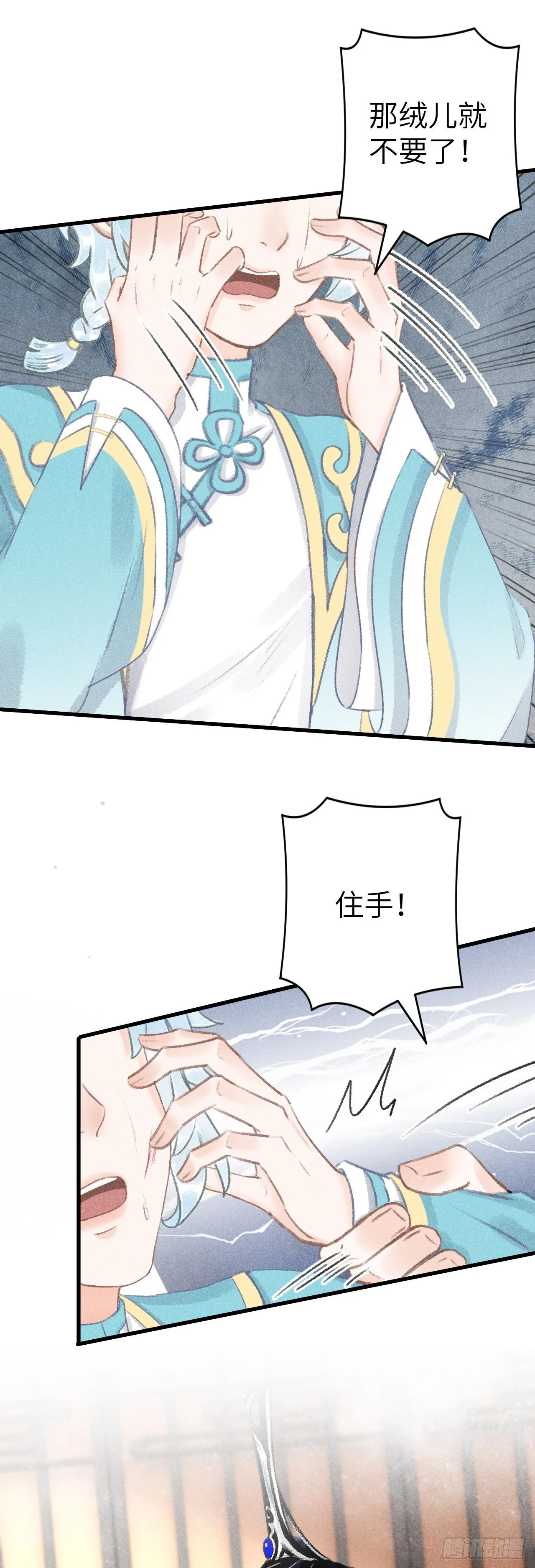 126·论激怒师尊的方法 第14页