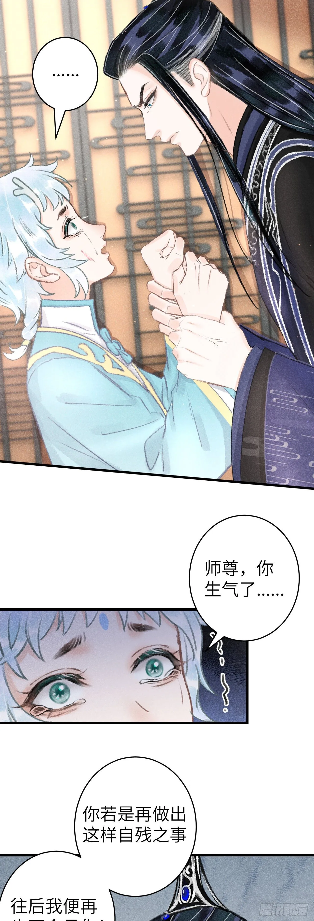 126·论激怒师尊的方法 第15页