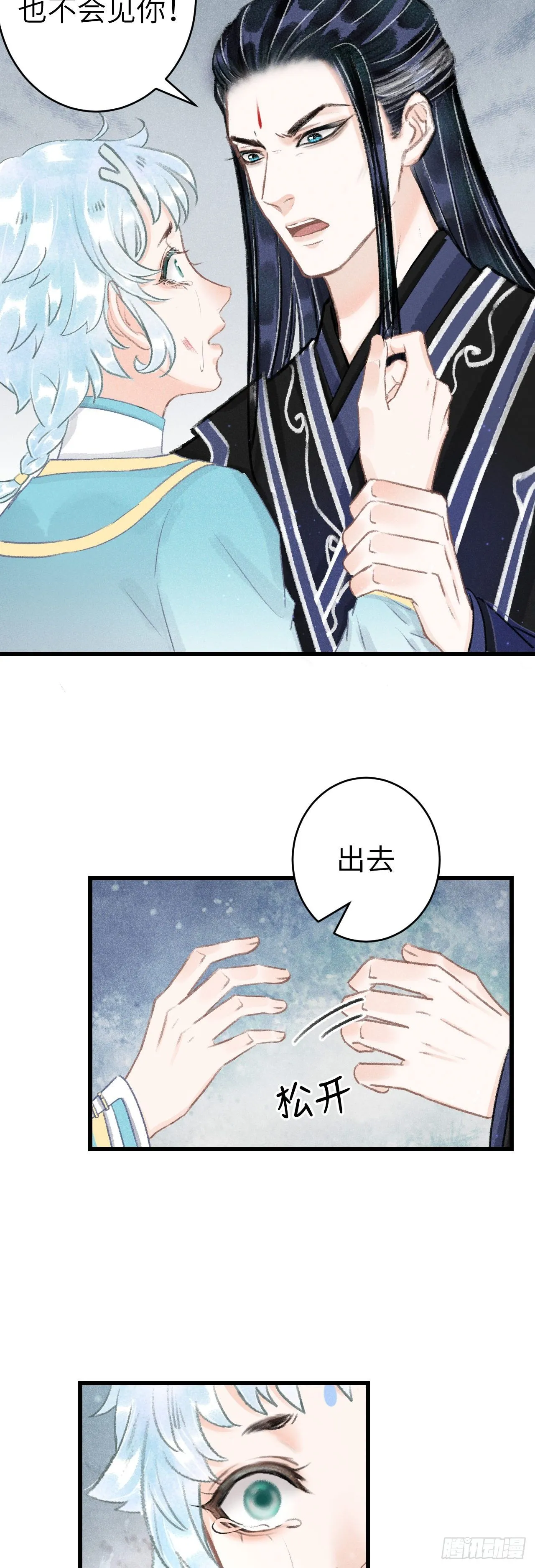 126·论激怒师尊的方法 第16页