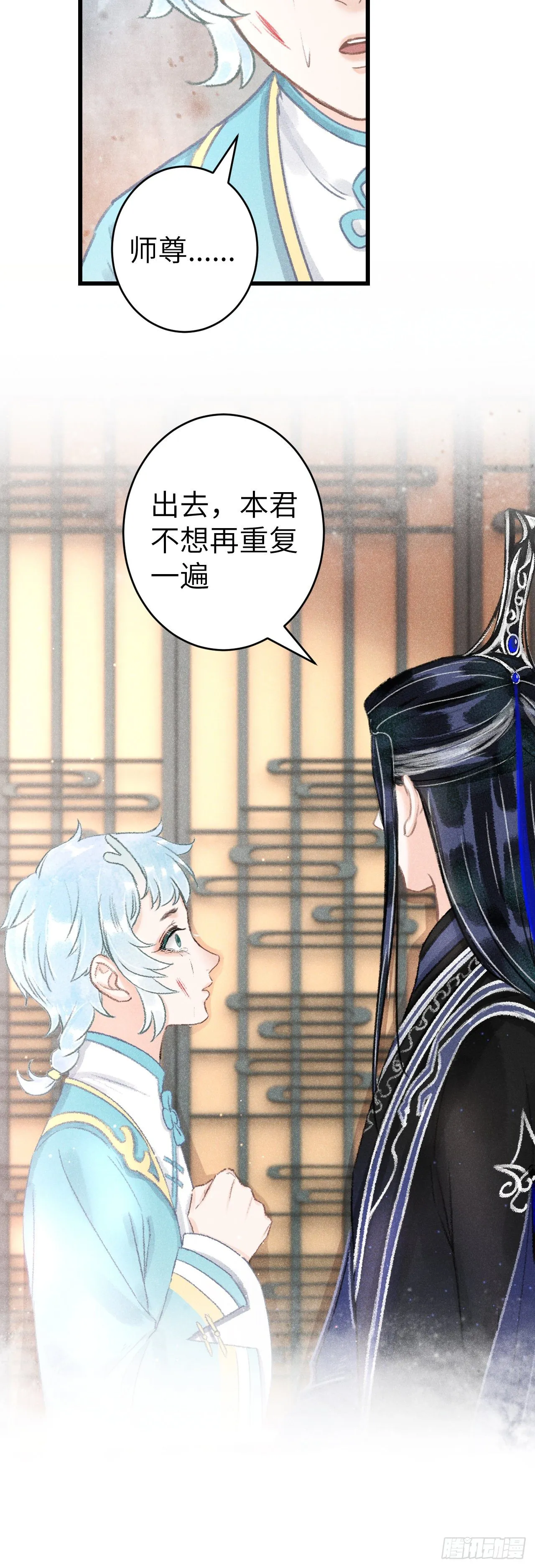 126·论激怒师尊的方法 第17页