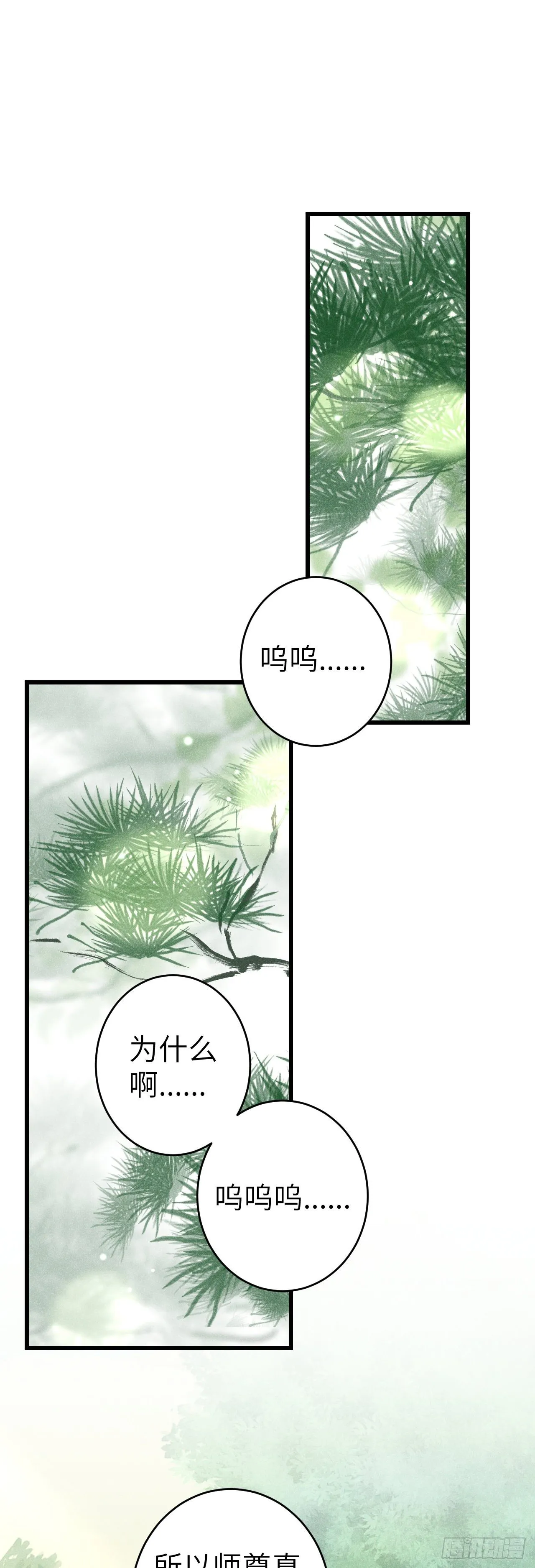 126·论激怒师尊的方法 第18页