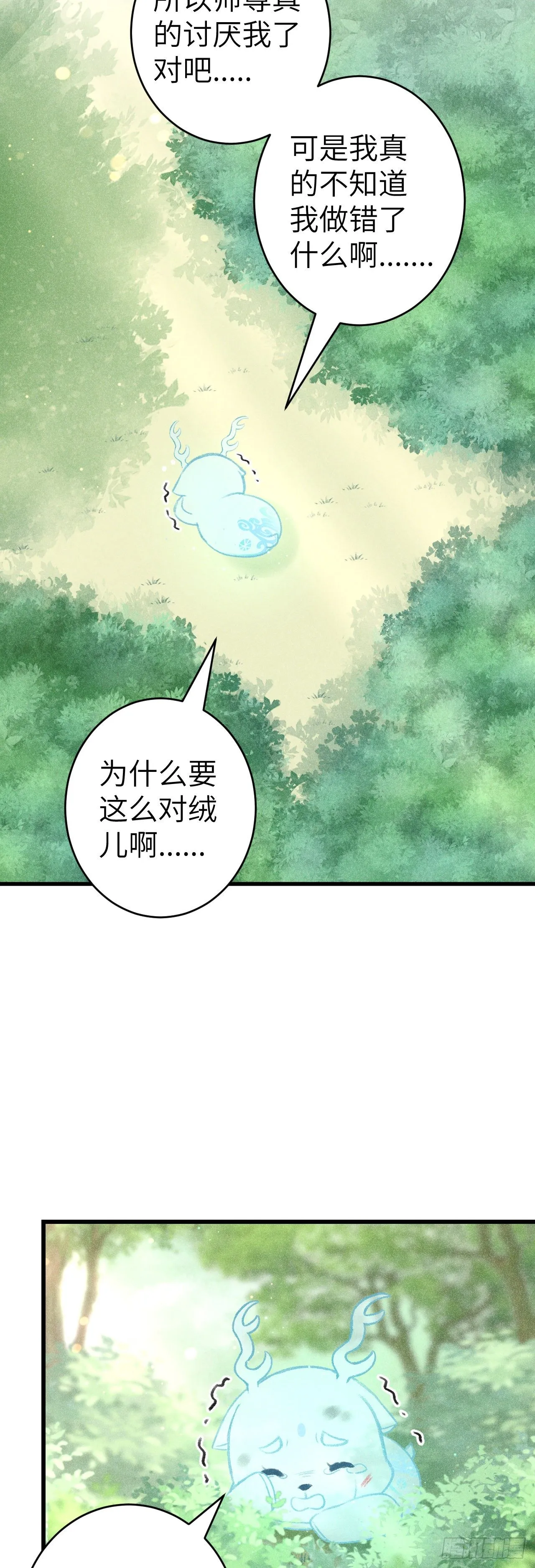 126·论激怒师尊的方法 第19页