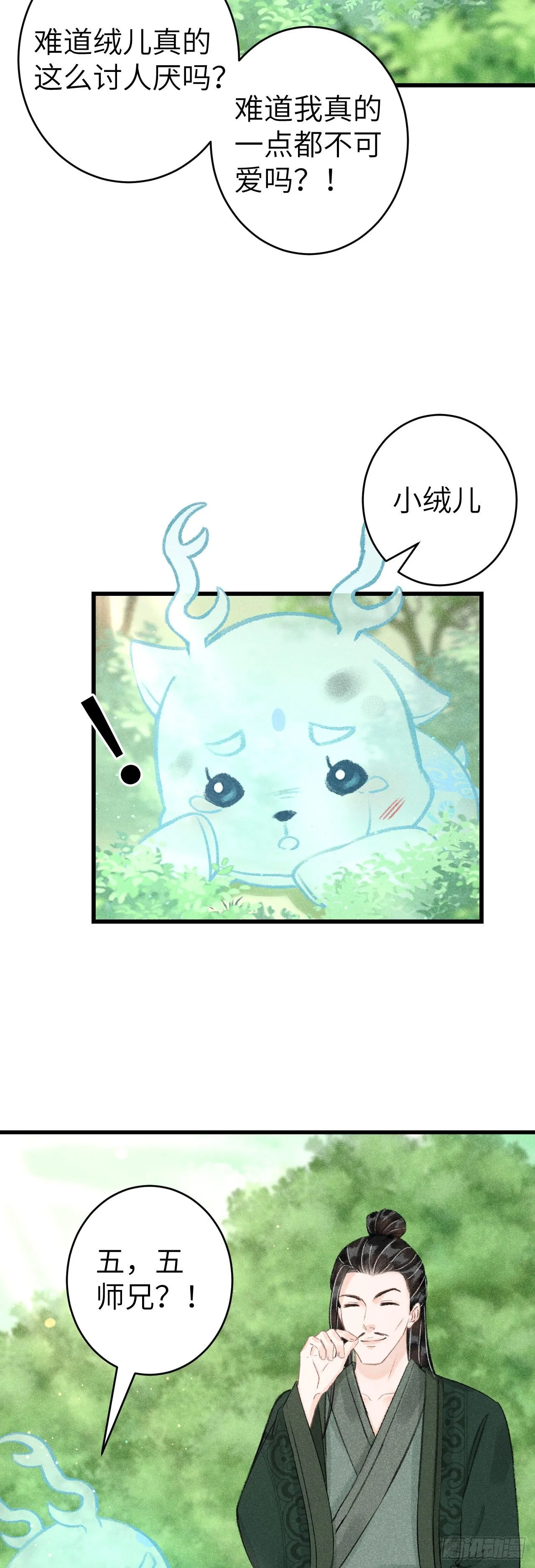 126·论激怒师尊的方法 第20页