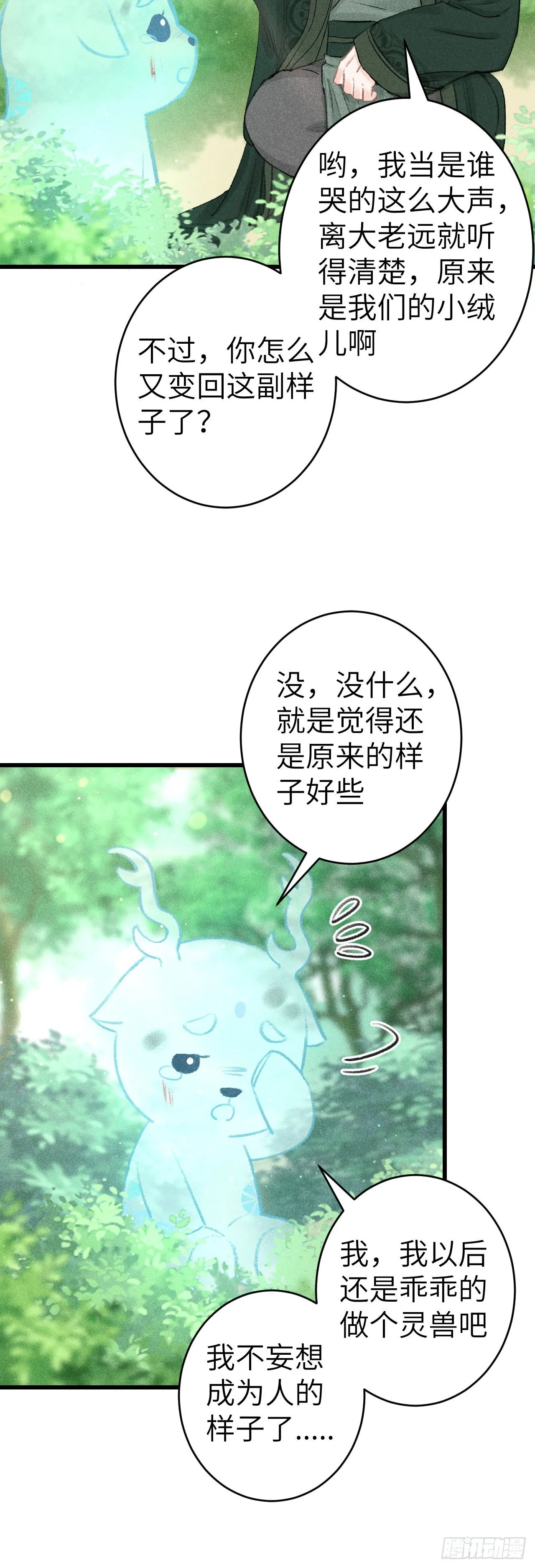 126·论激怒师尊的方法 第21页