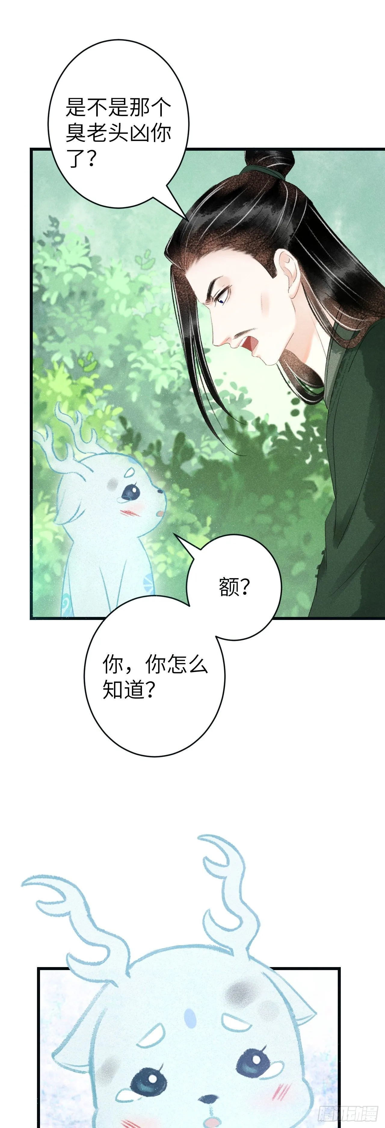 126·论激怒师尊的方法 第22页