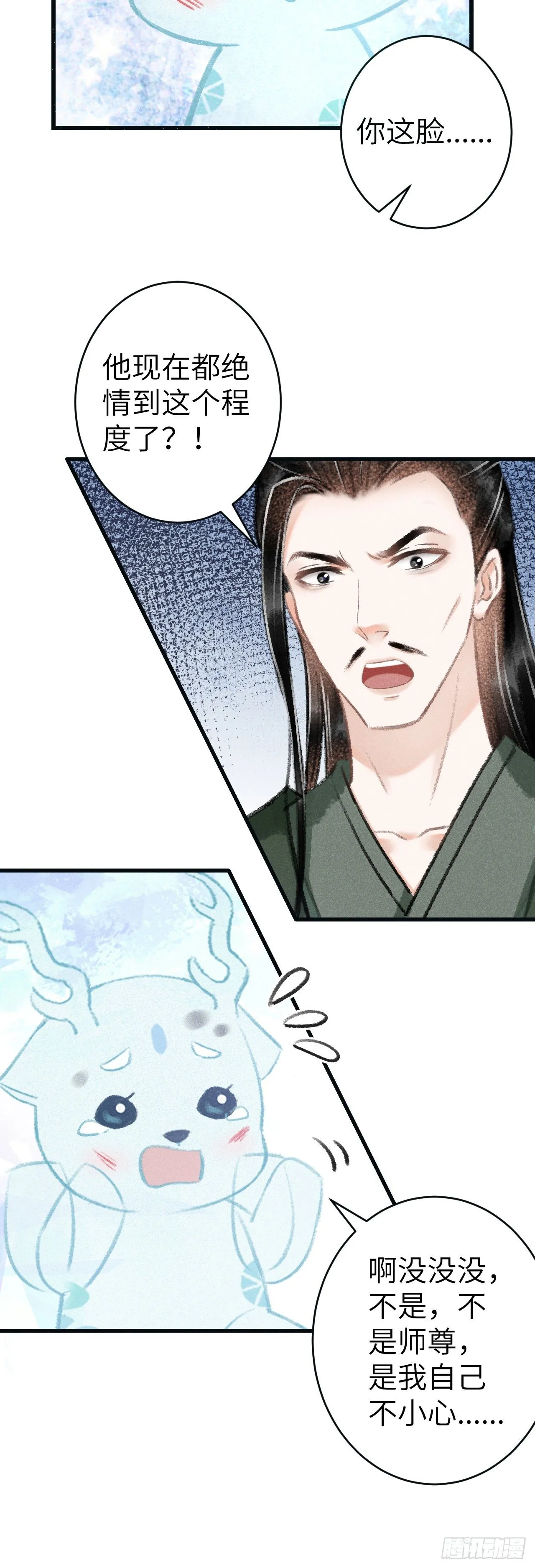 126·论激怒师尊的方法 第23页