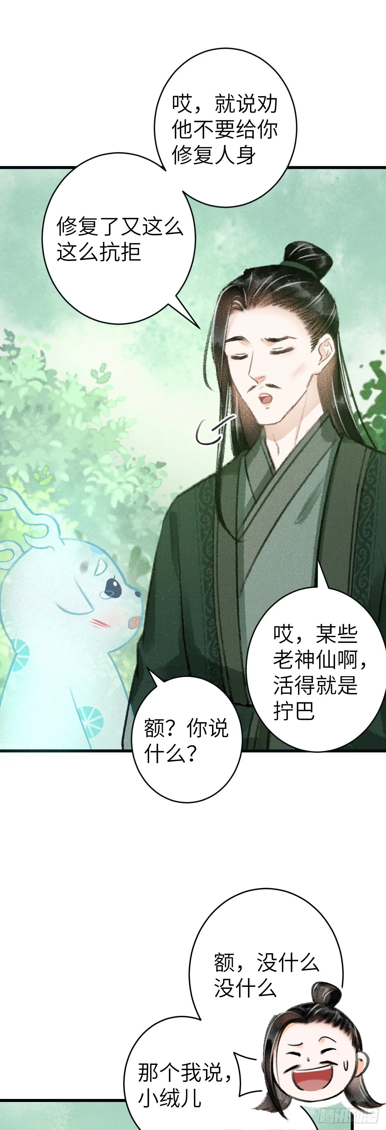 126·论激怒师尊的方法 第24页