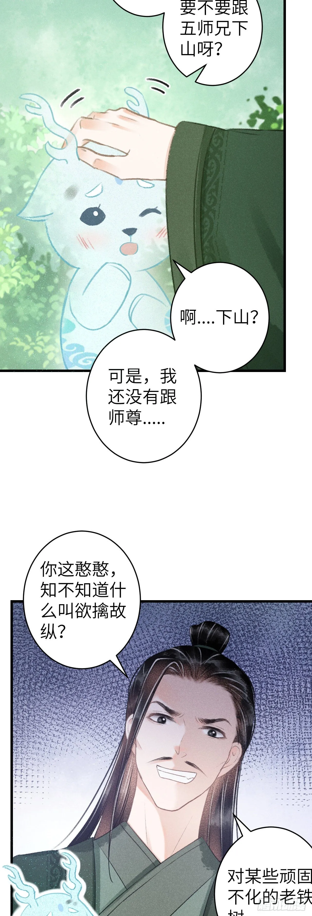 126·论激怒师尊的方法 第25页