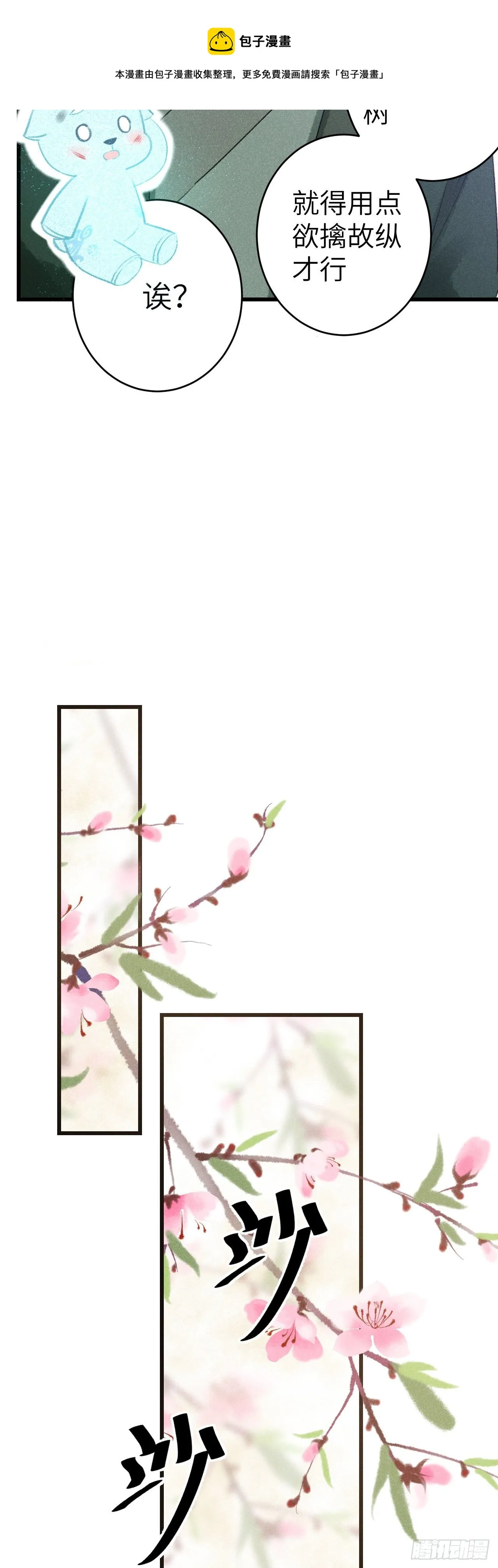 126·论激怒师尊的方法 第26页