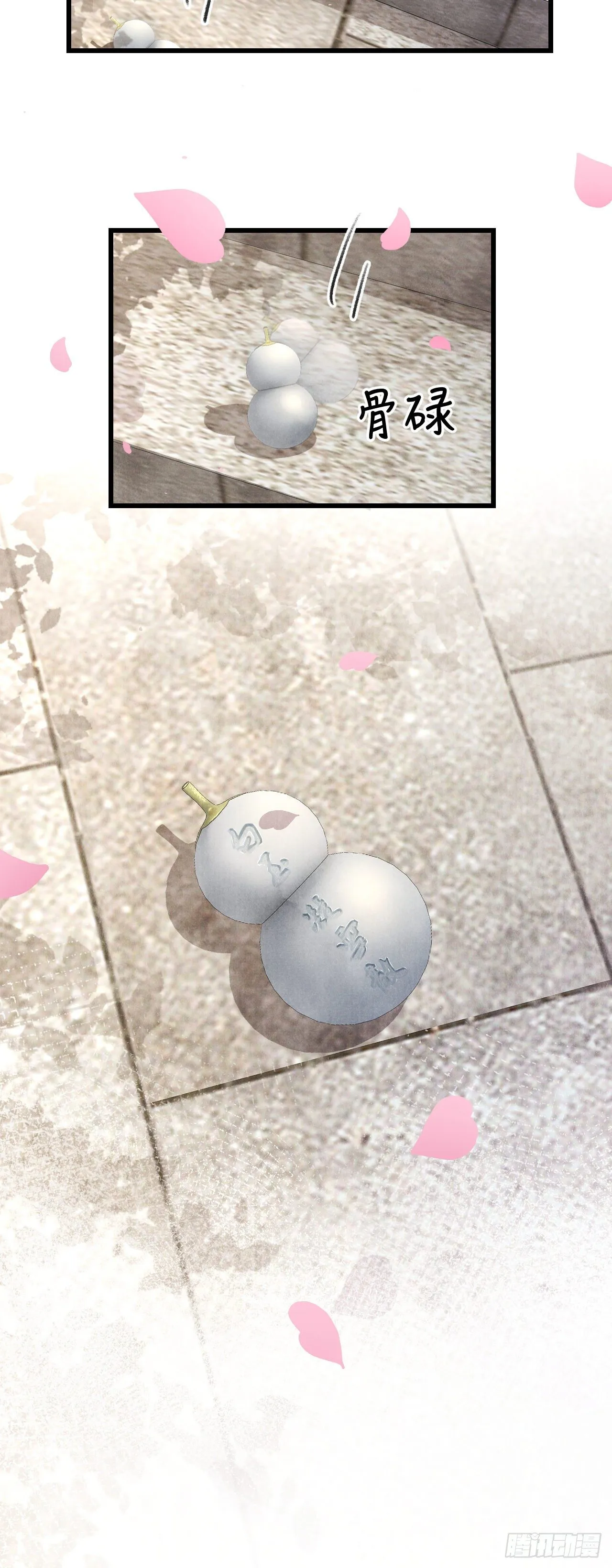 126·论激怒师尊的方法 第32页