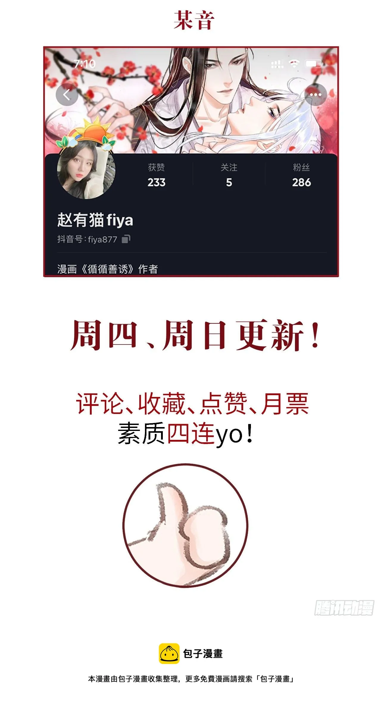 126·论激怒师尊的方法 第35页