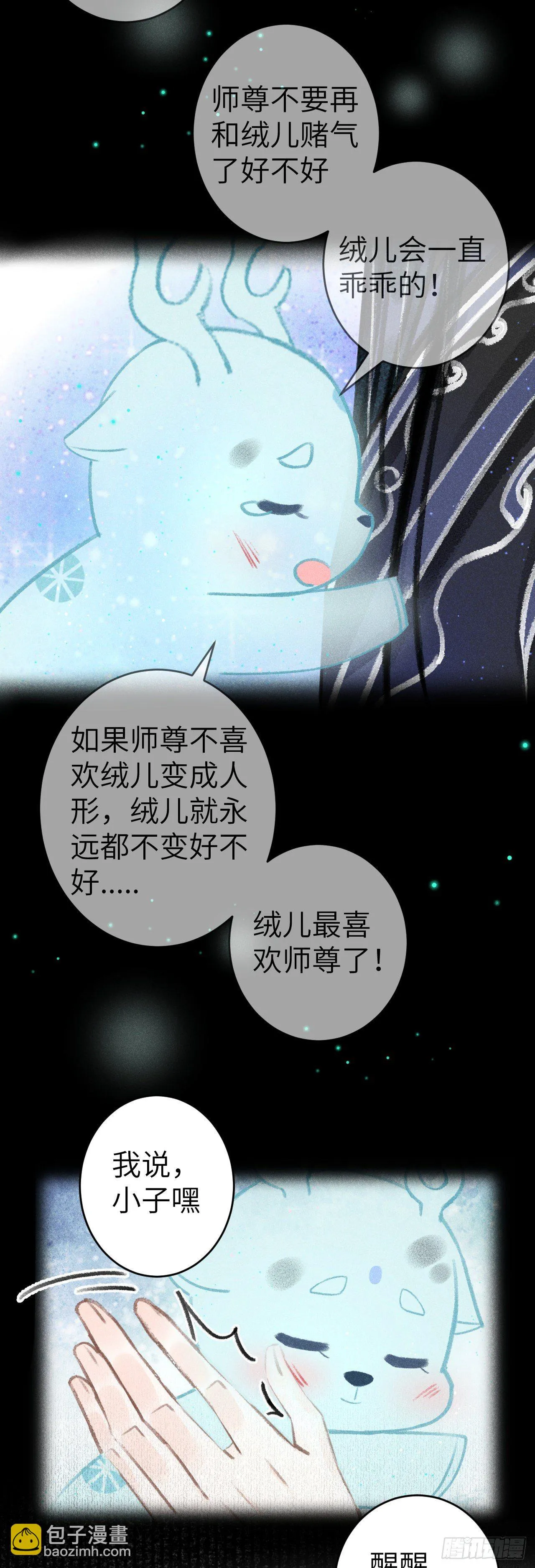 127·纪循你没有心？ 第7页