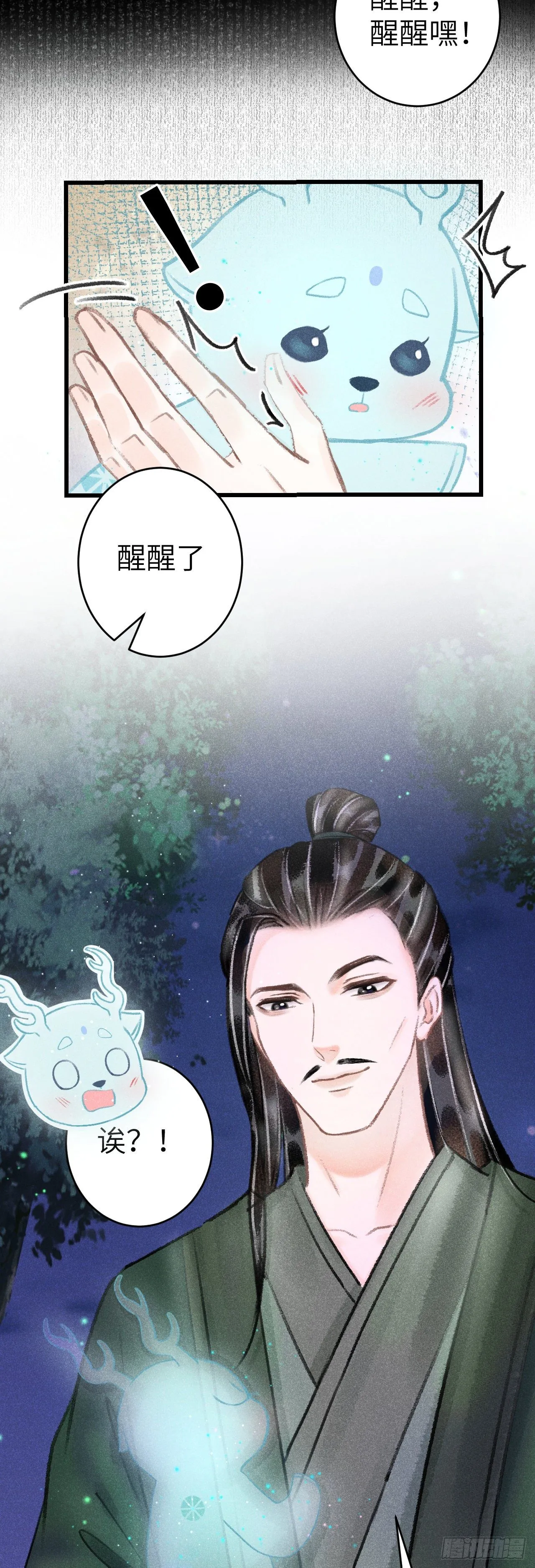 127·纪循你没有心？ 第8页