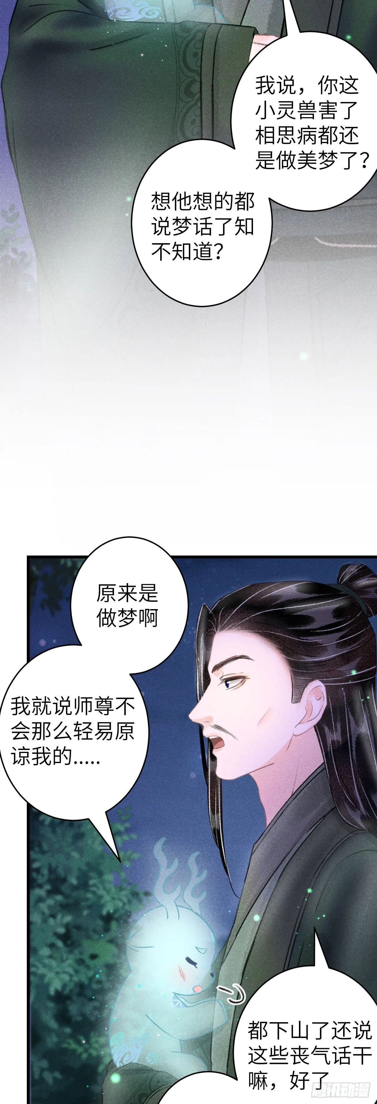 127·纪循你没有心？ 第9页