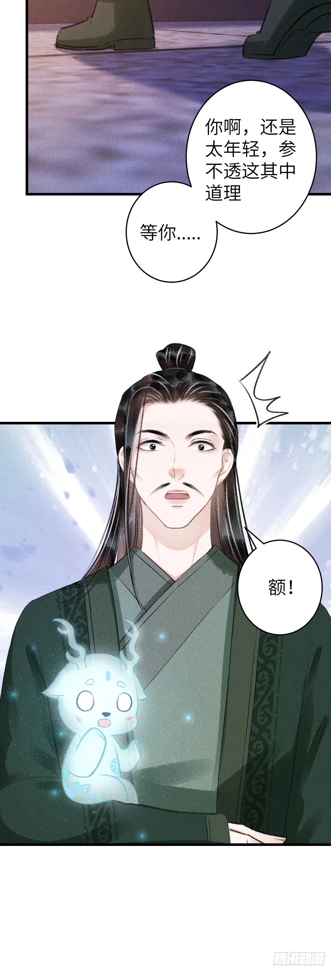 127·纪循你没有心？ 第14页