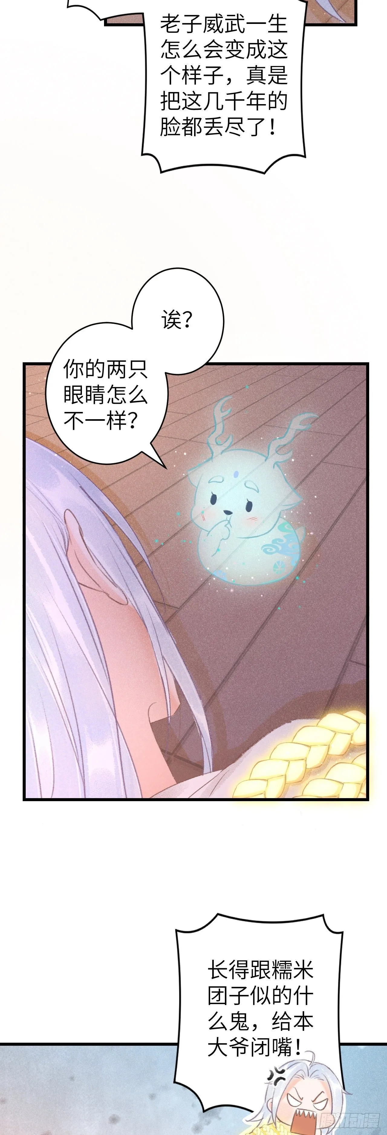 127·纪循你没有心？ 第20页