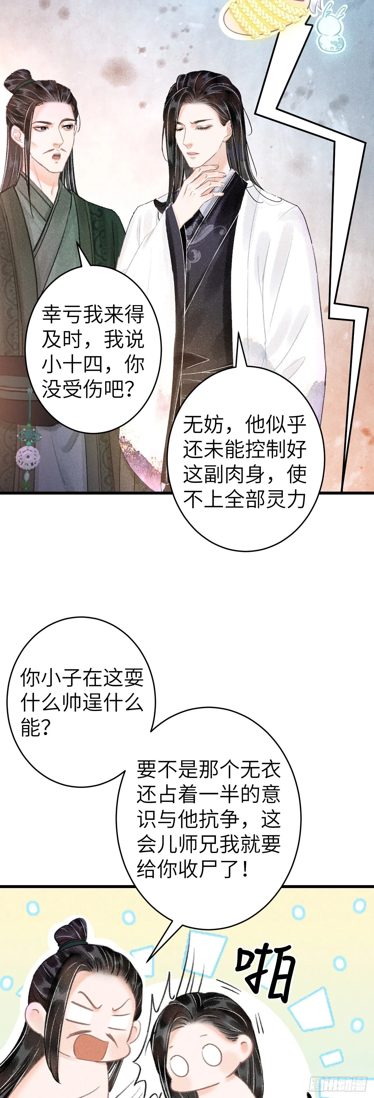 127·纪循你没有心？ 第21页