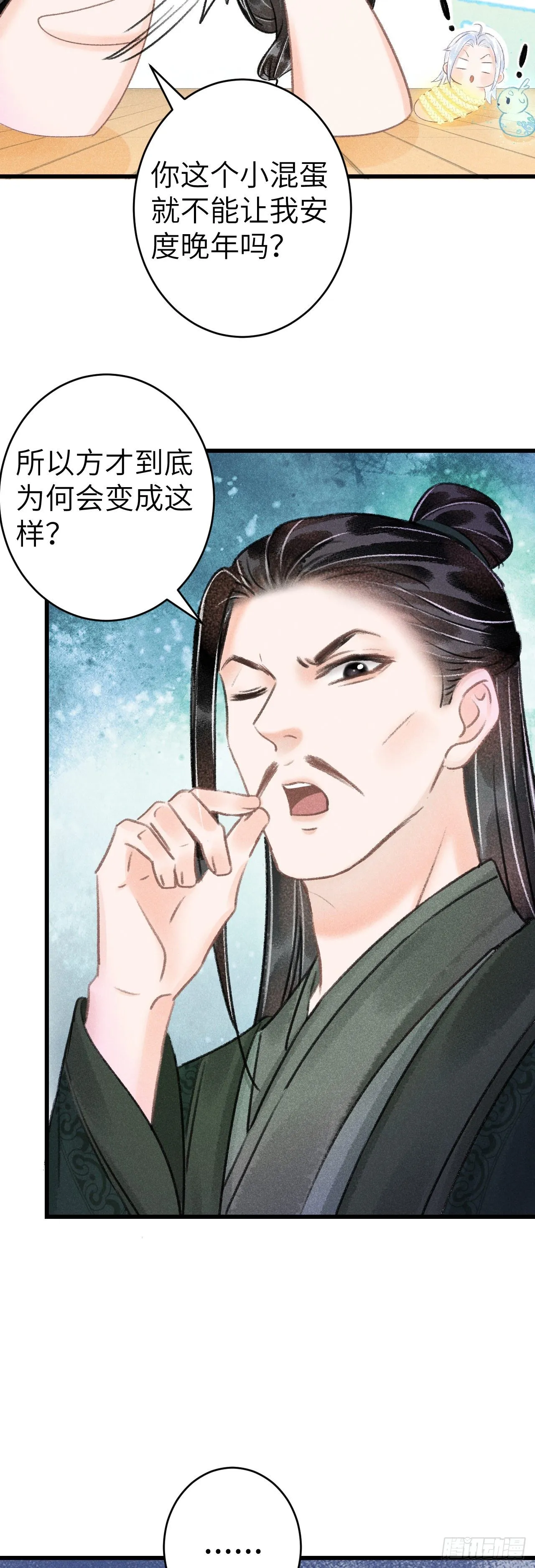127·纪循你没有心？ 第22页