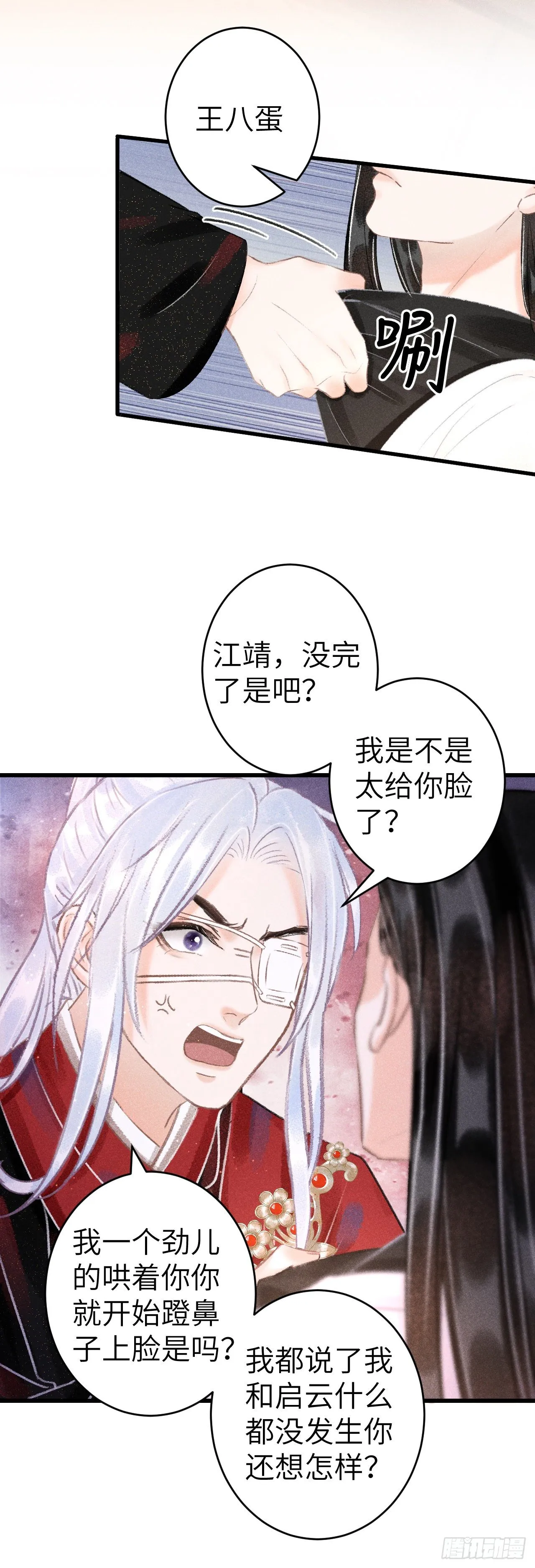 127·纪循你没有心？ 第26页