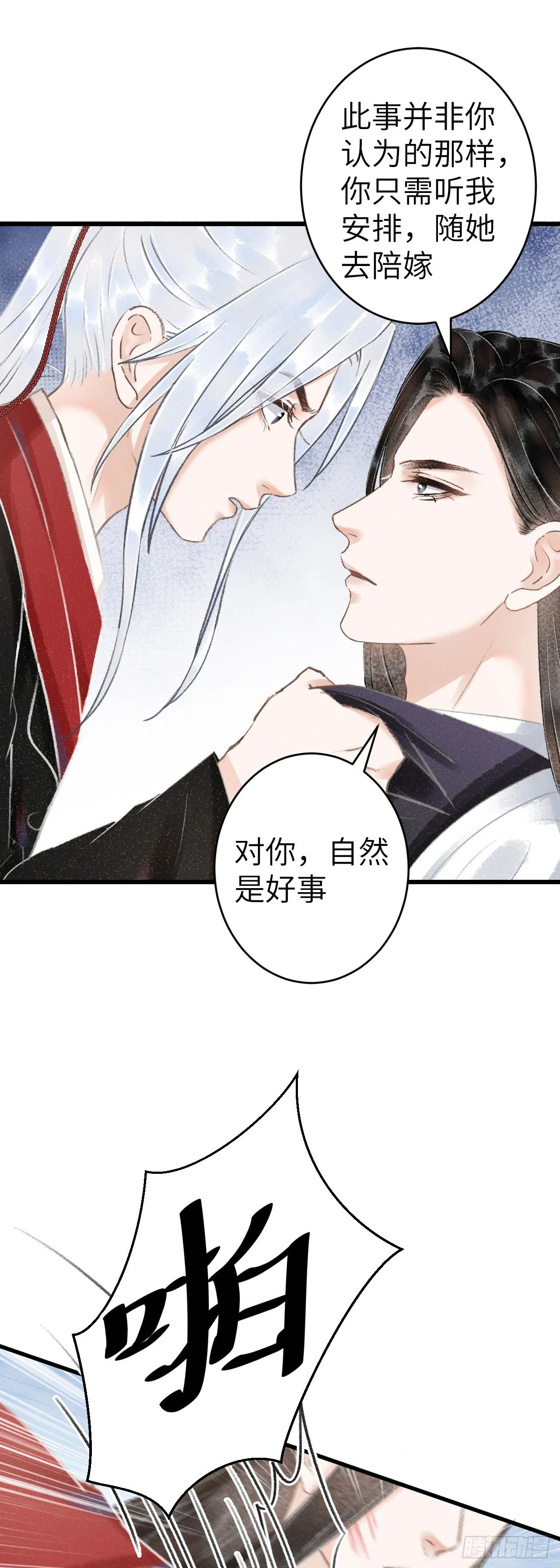 127·纪循你没有心？ 第27页