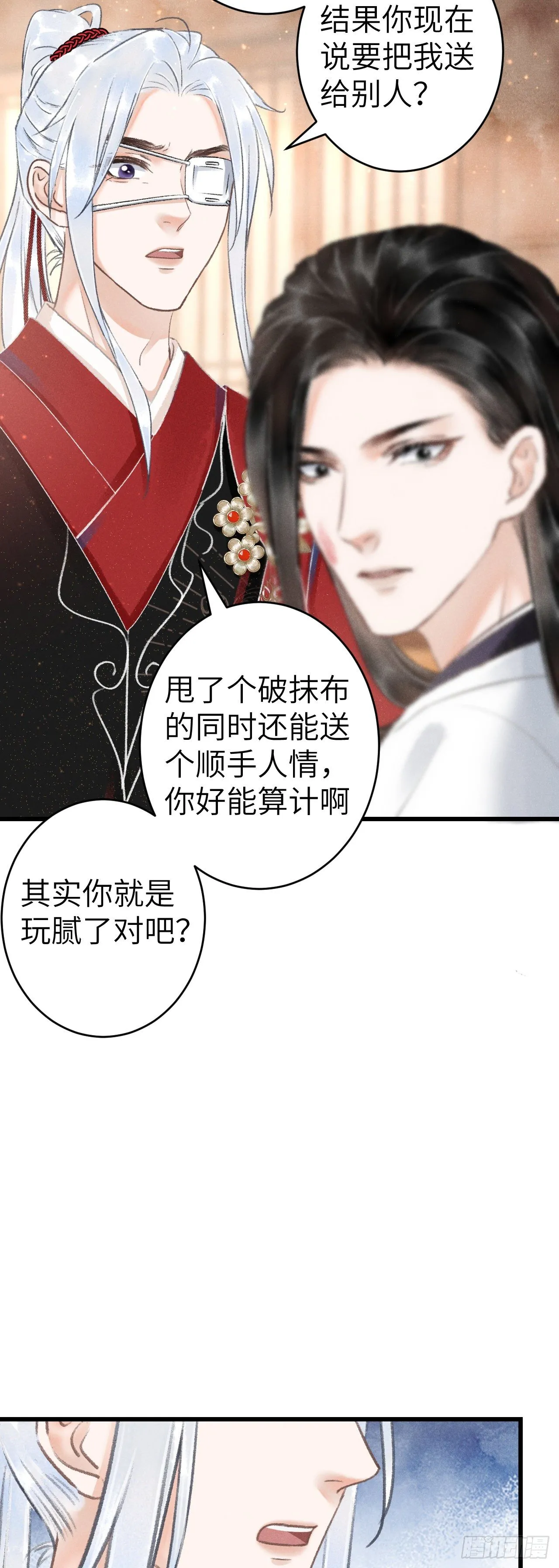 127·纪循你没有心？ 第29页