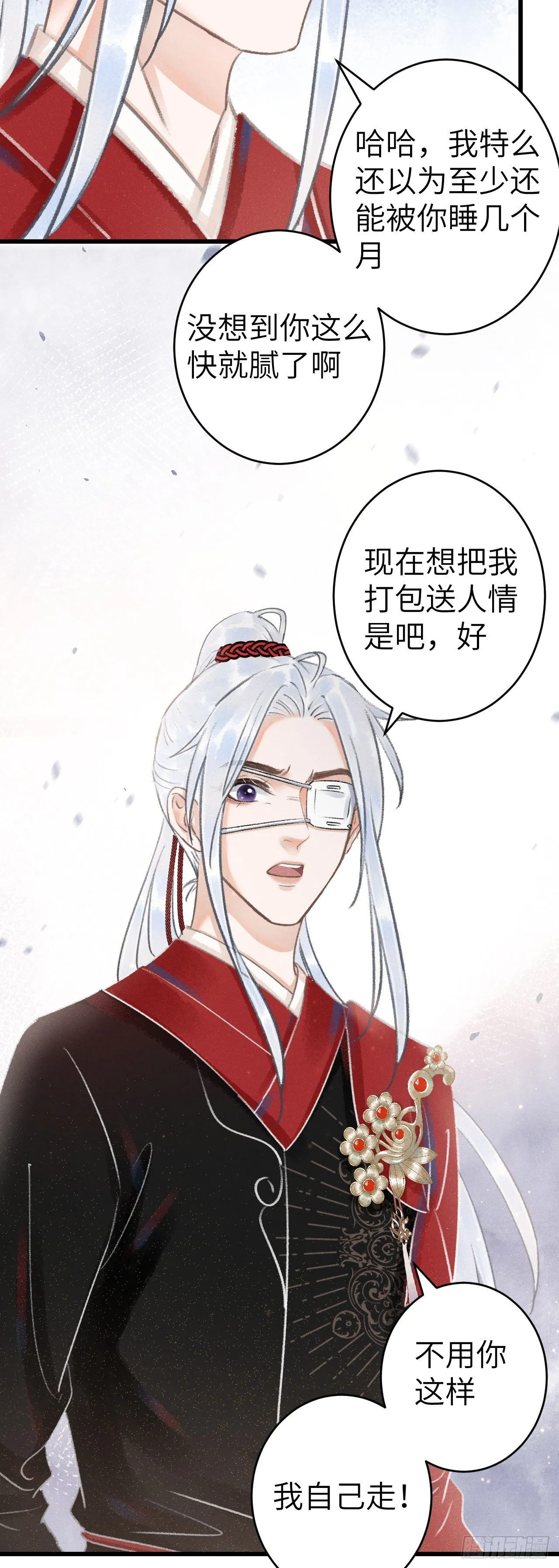 127·纪循你没有心？ 第30页