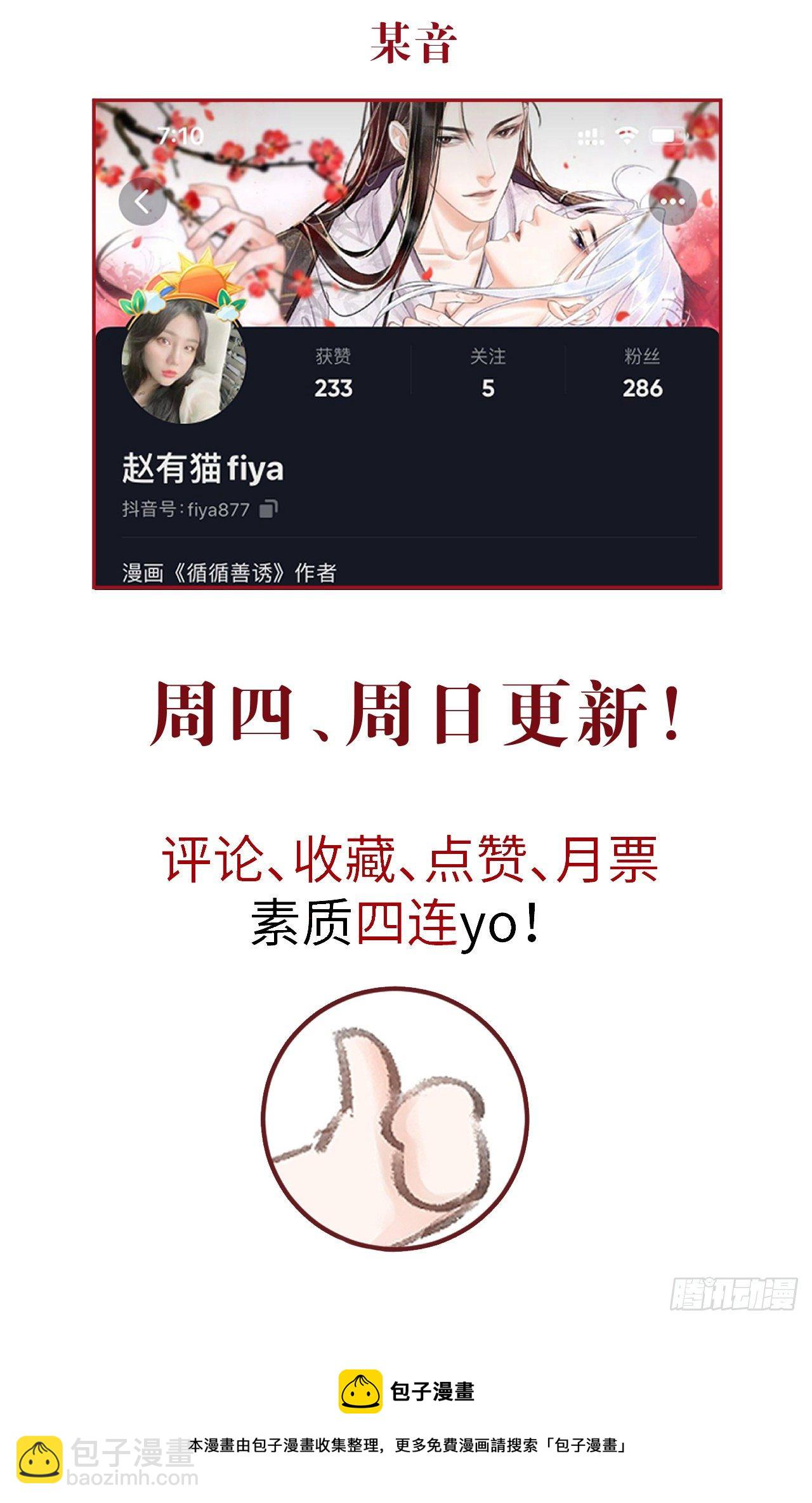 127·纪循你没有心？ 第35页
