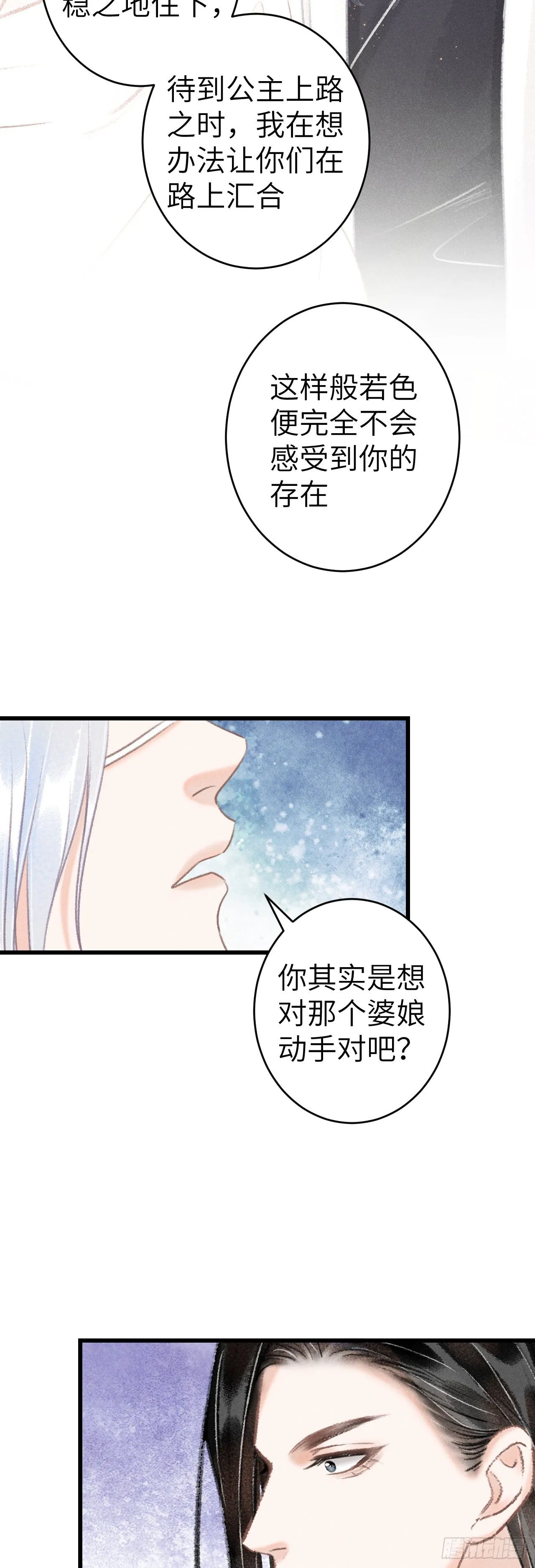 129·心中牵挂之人 第27页