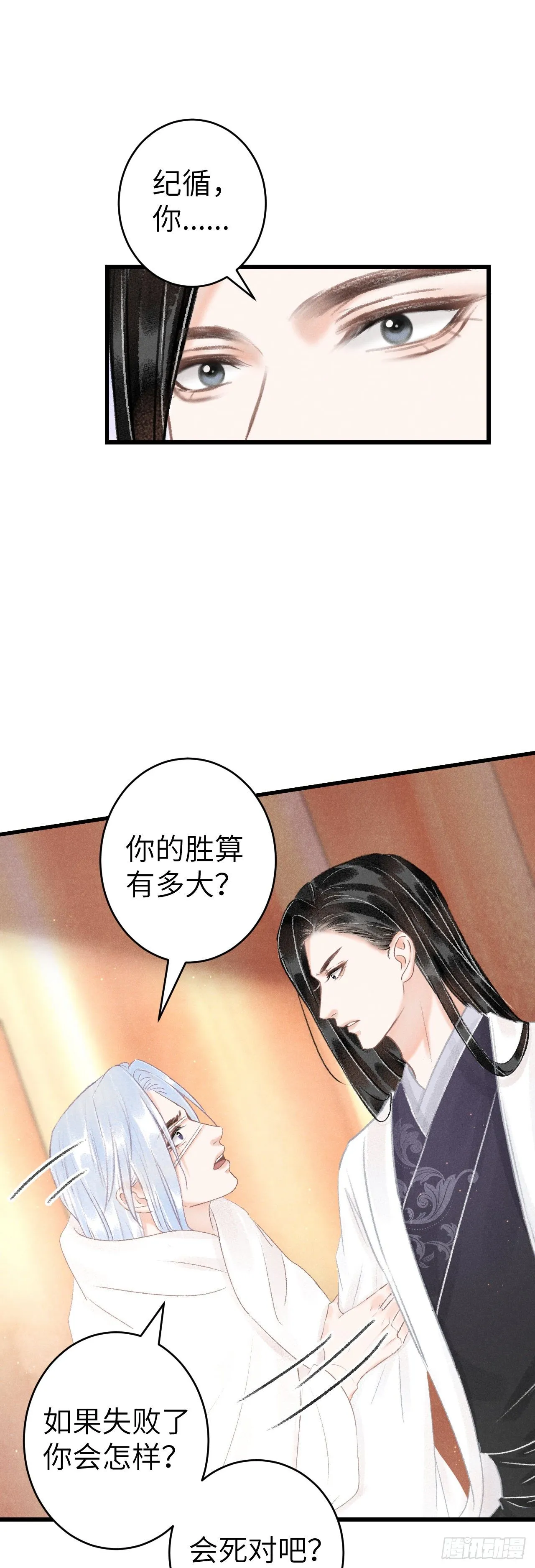 129·心中牵挂之人 第29页