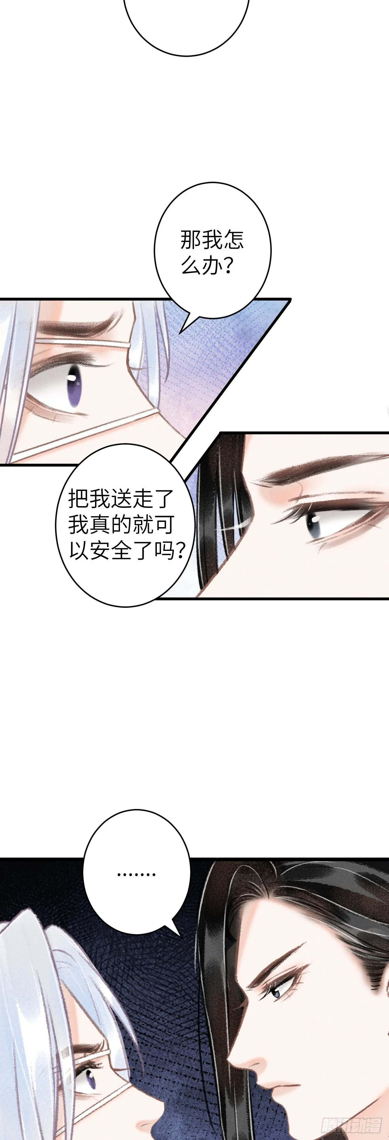 129·心中牵挂之人 第30页